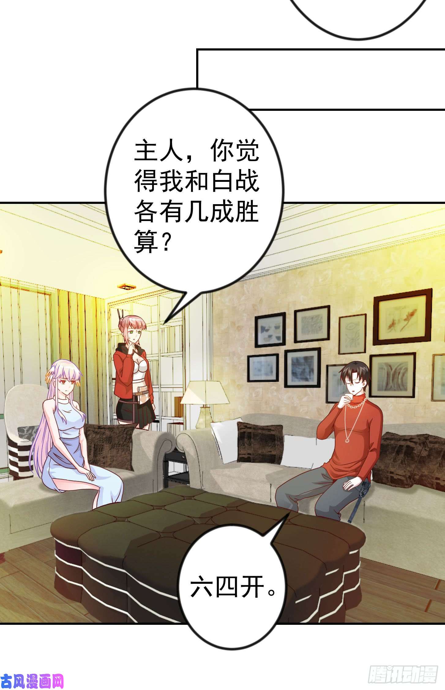 我不过是个大罗金仙第17话 这适合我的气质？