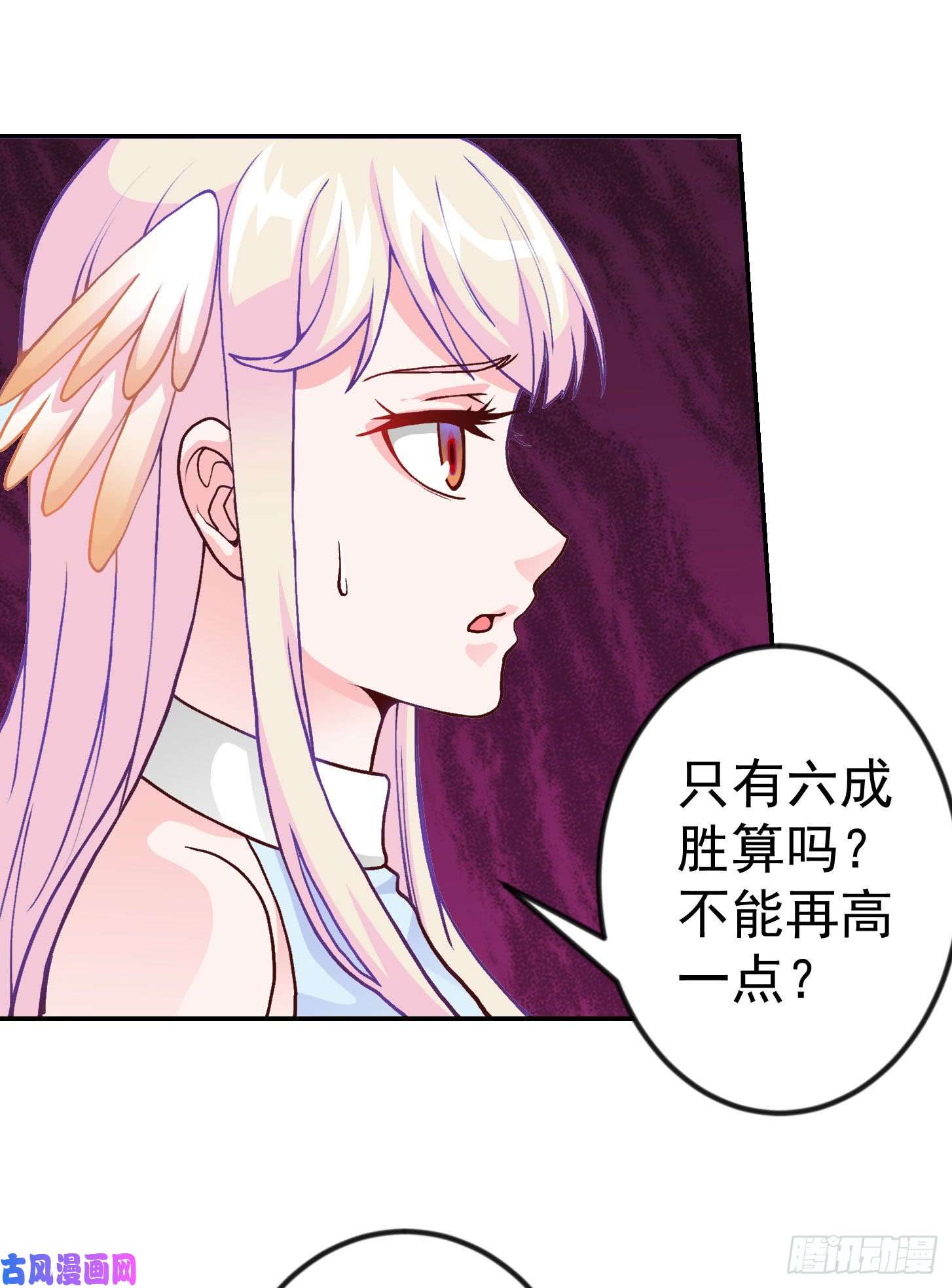 我不过是个大罗金仙第17话 这适合我的气质？