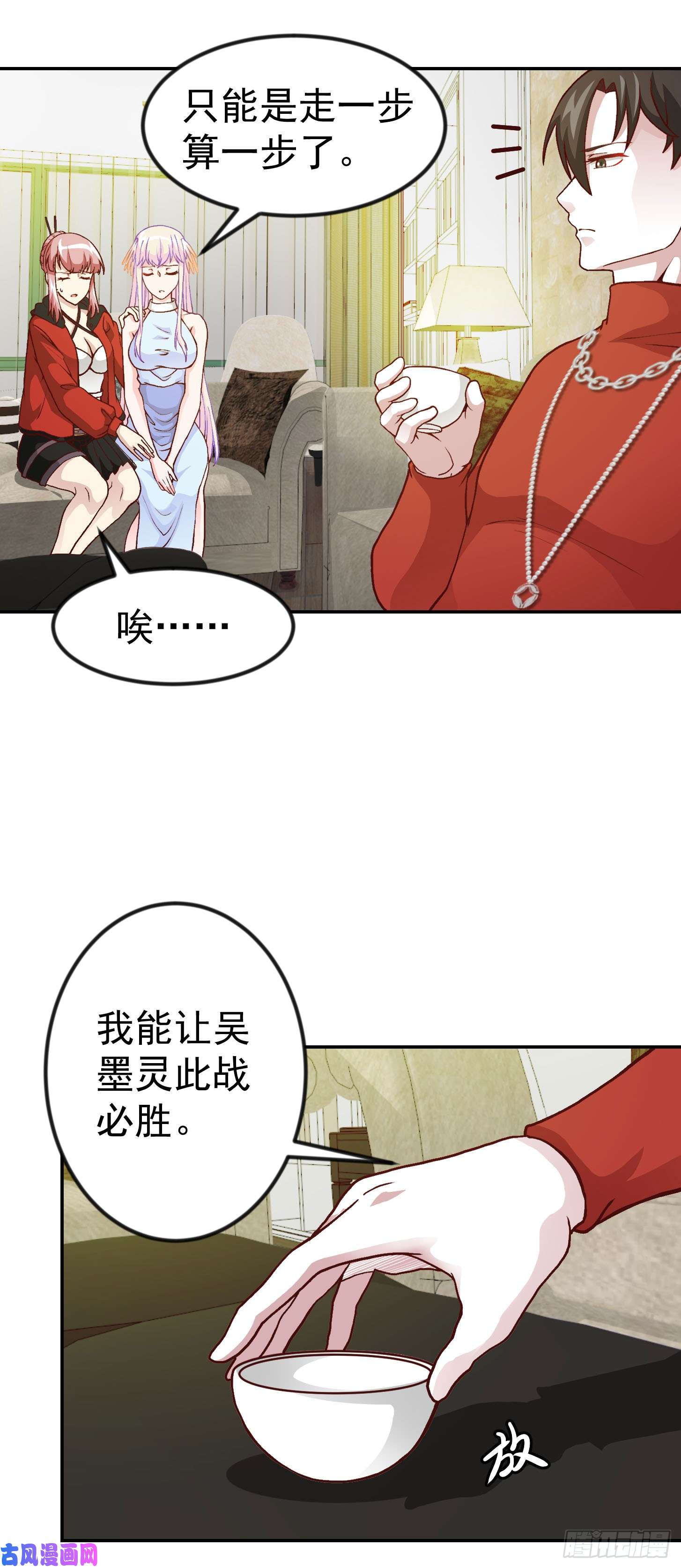 我不过是个大罗金仙第17话 这适合我的气质？
