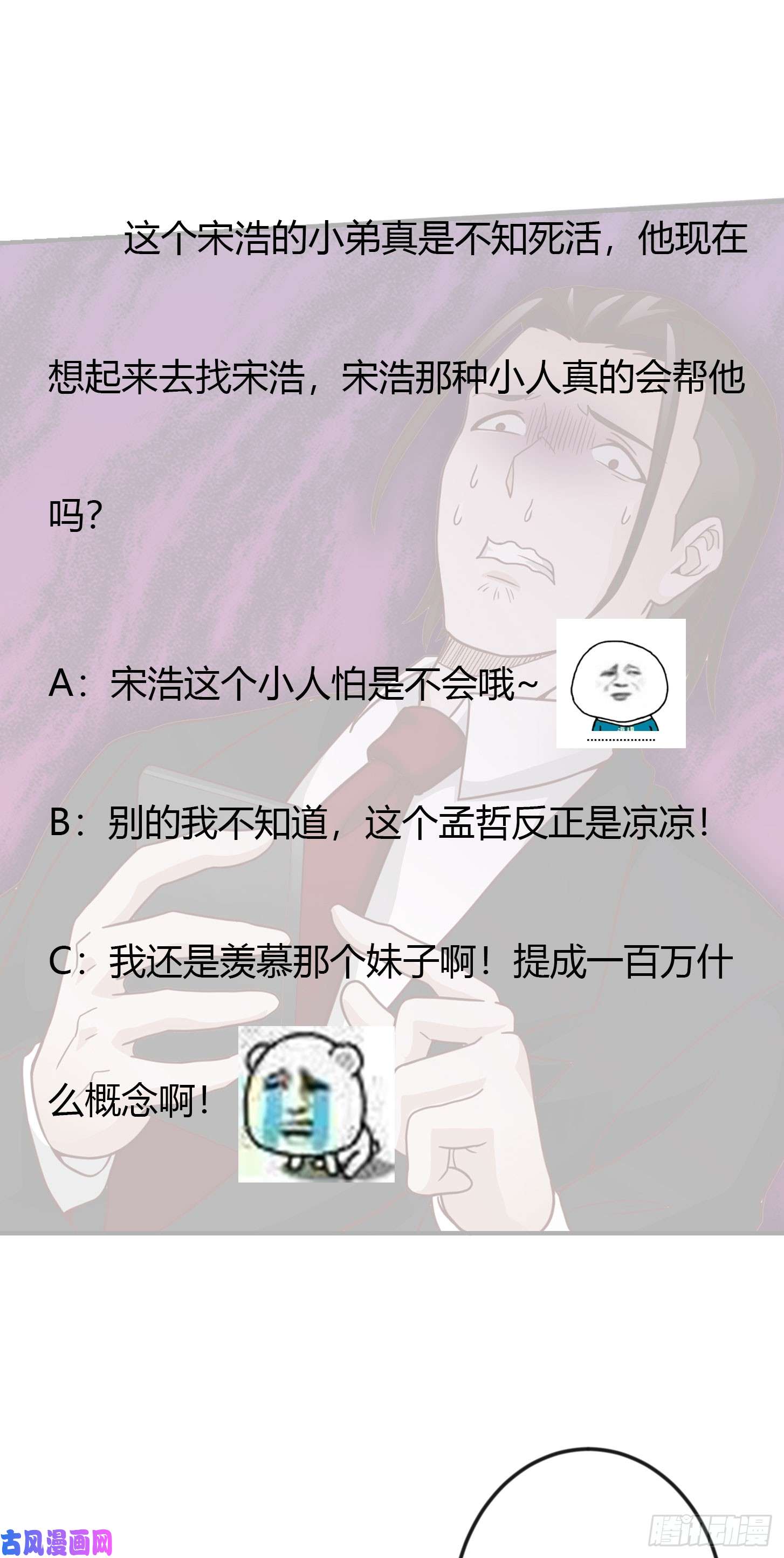 我不过是个大罗金仙第18话 找上门来被打脸？