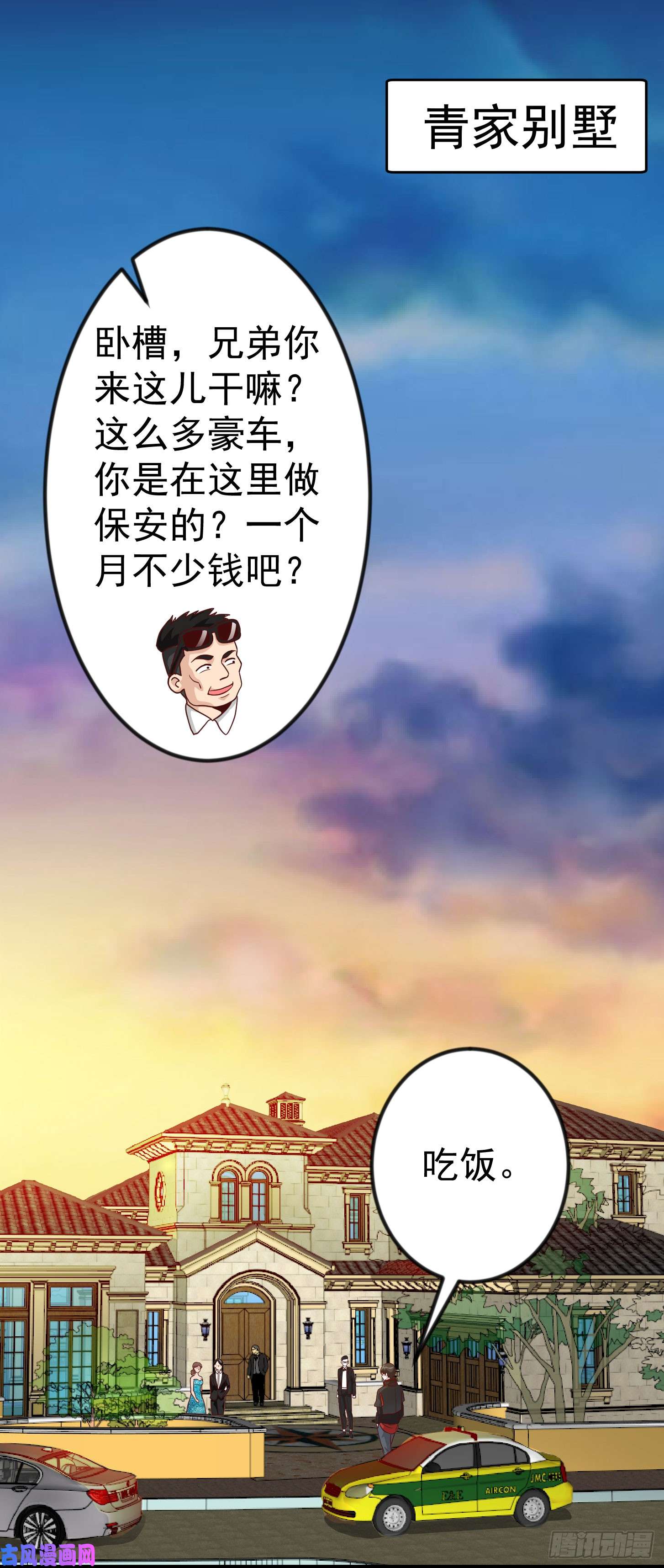 我不过是个大罗金仙第18话 找上门来被打脸？