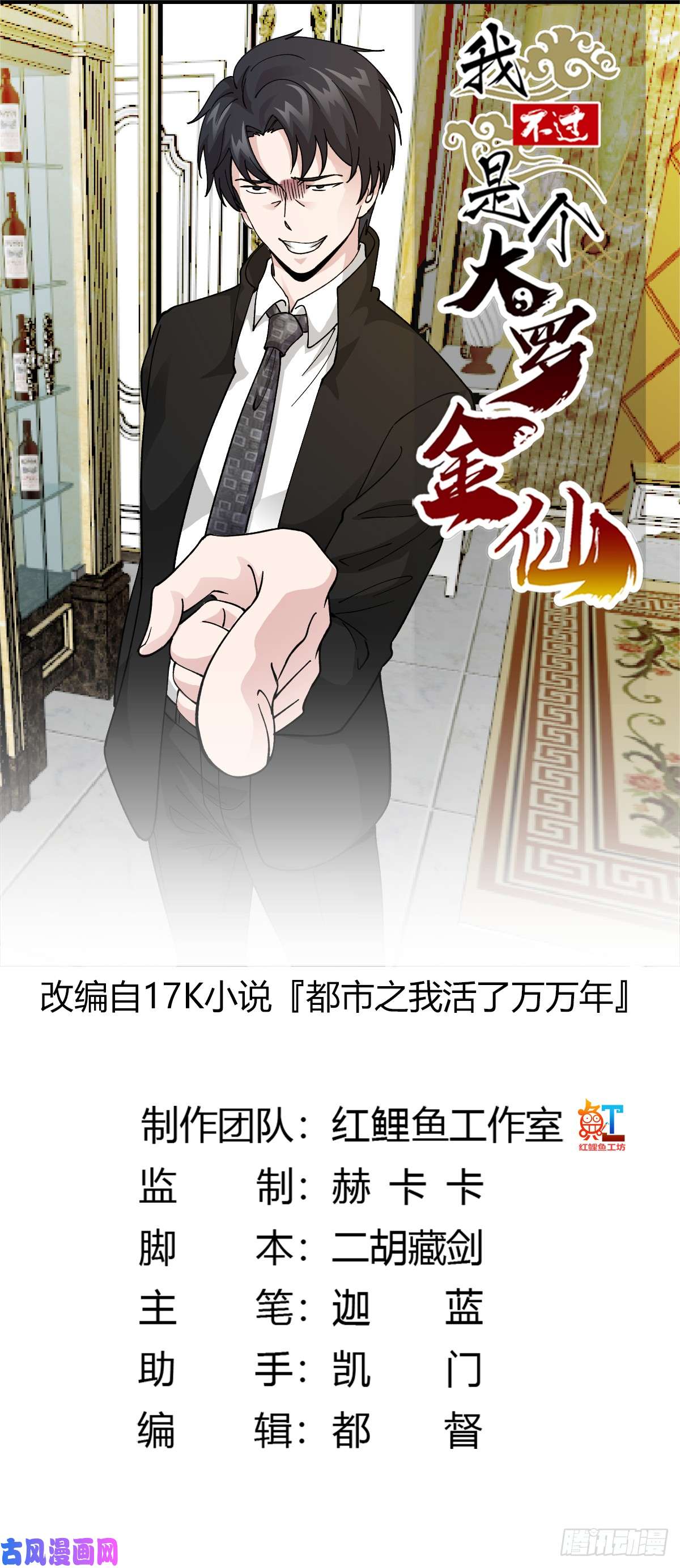 我不过是个大罗金仙第19话 真正的打脸！