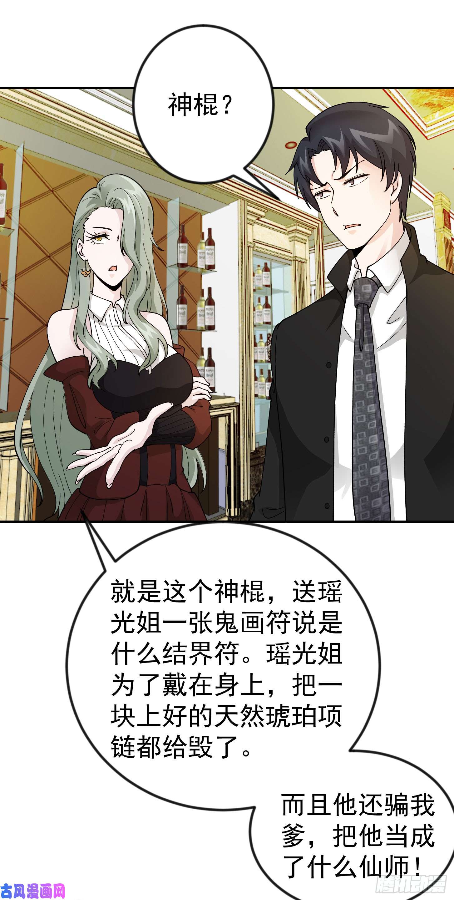 我不过是个大罗金仙第19话 真正的打脸！