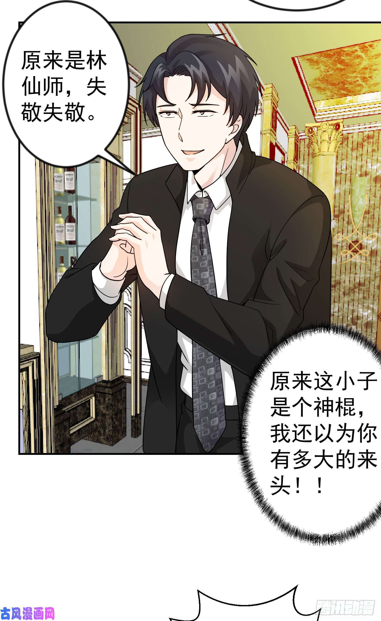 我不过是个大罗金仙第19话 真正的打脸！