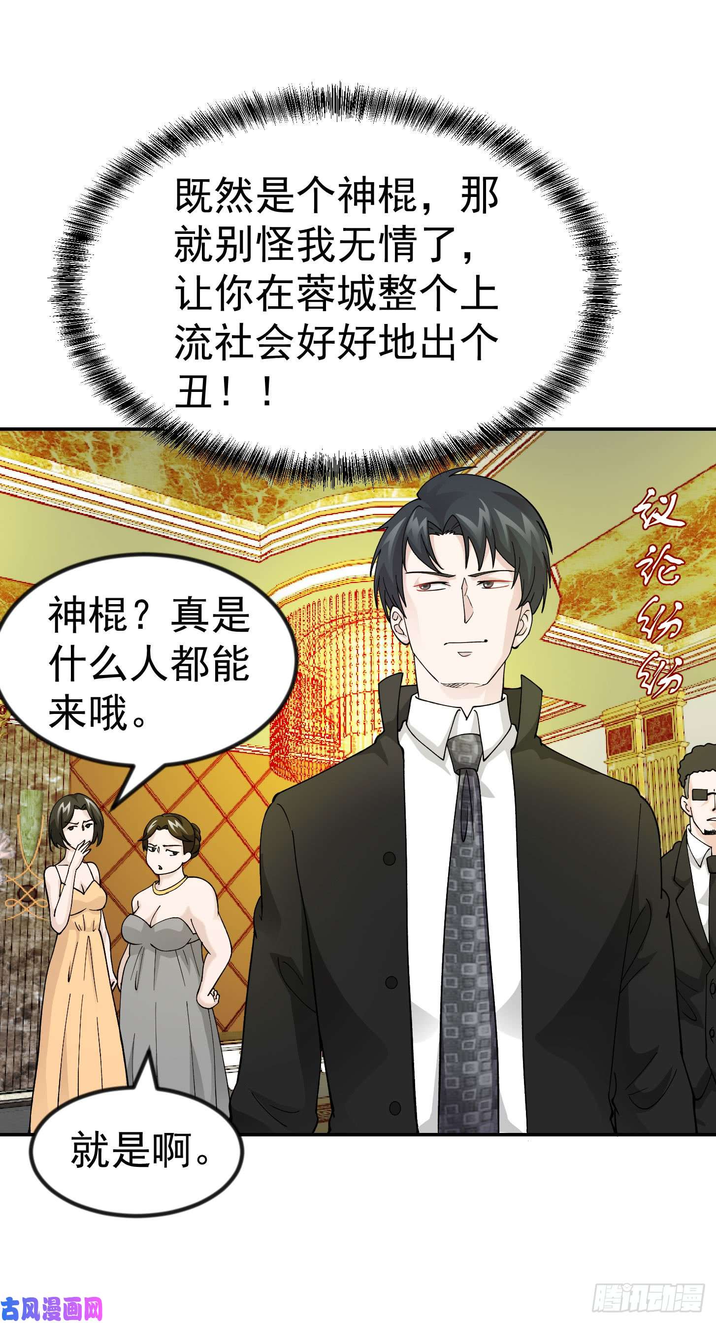 我不过是个大罗金仙第19话 真正的打脸！