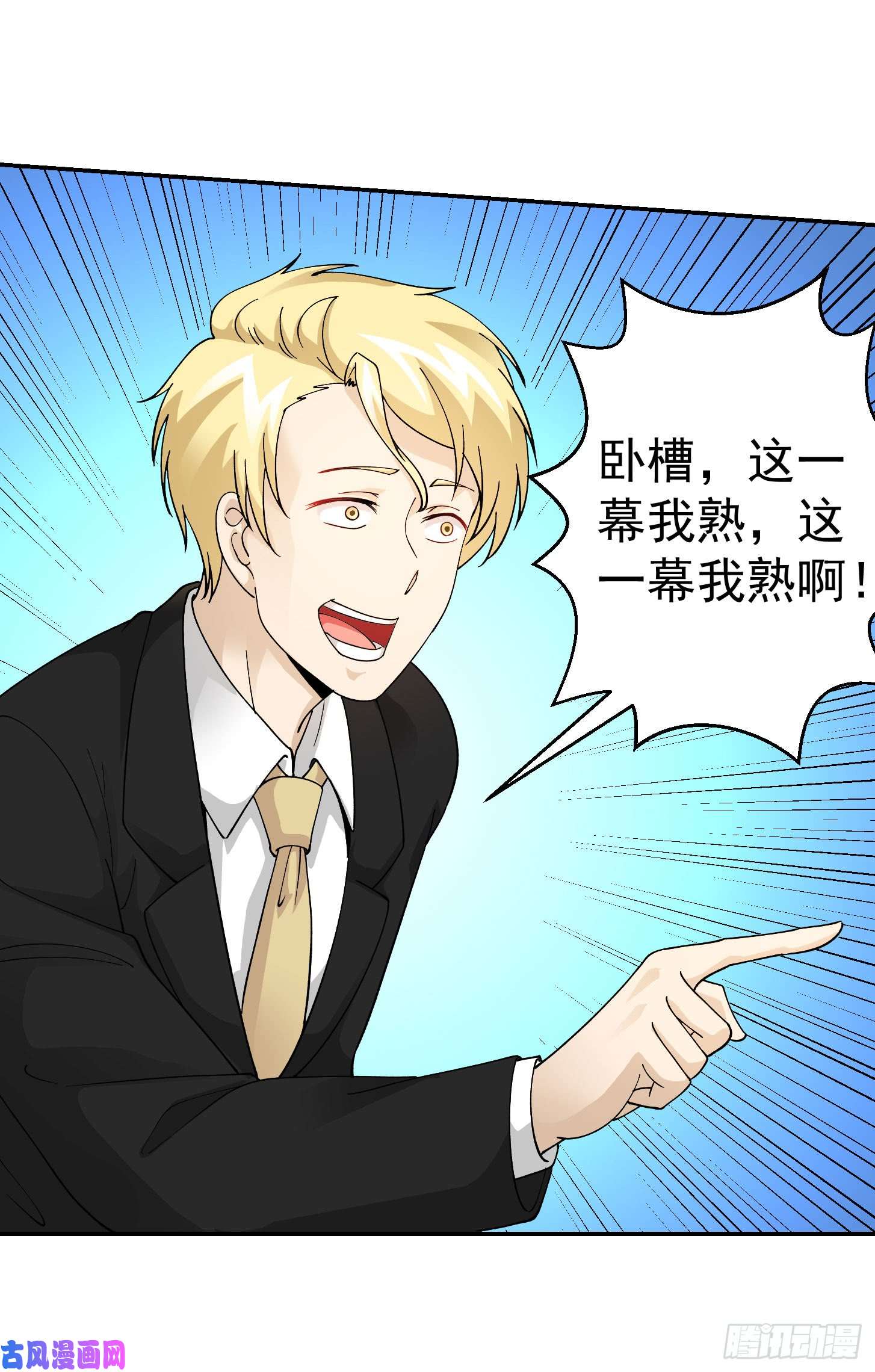 我不过是个大罗金仙第19话 真正的打脸！