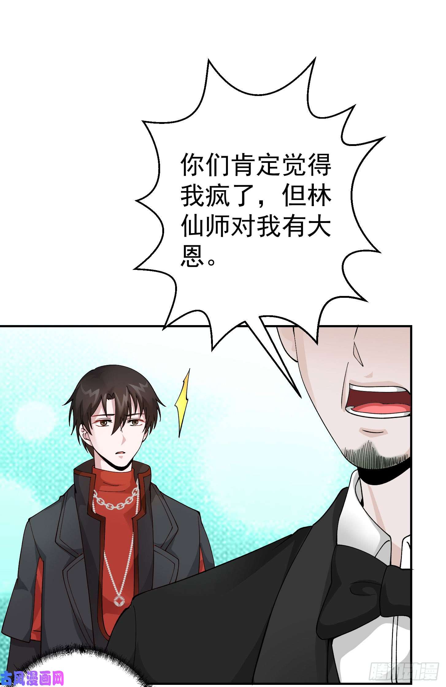 我不过是个大罗金仙第20话 青奋的态度！