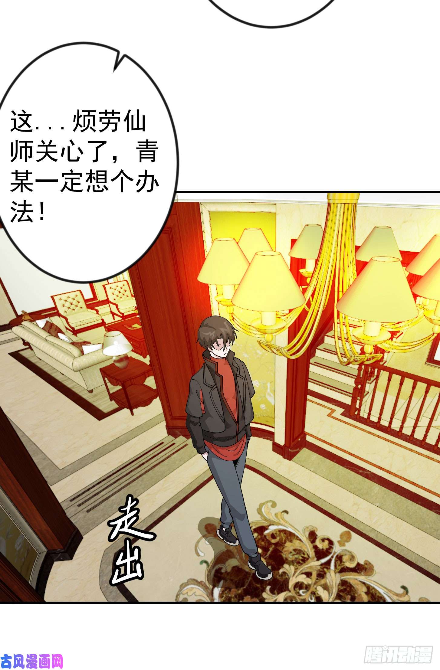 我不过是个大罗金仙第20话 青奋的态度！