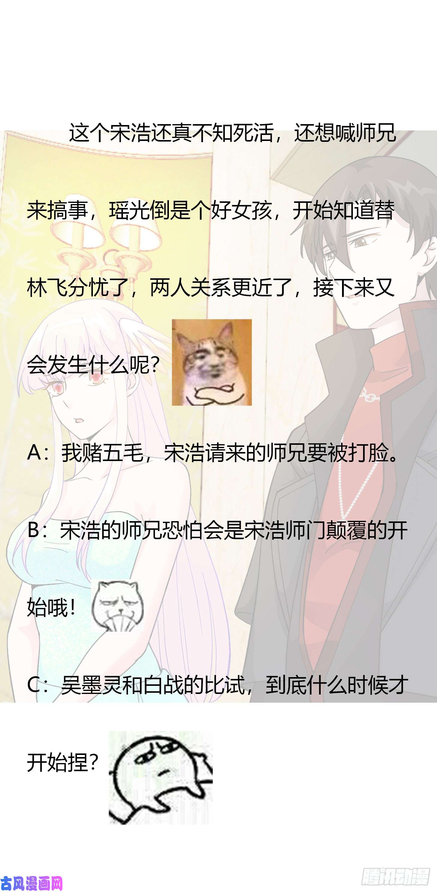 我不过是个大罗金仙第20话 青奋的态度！