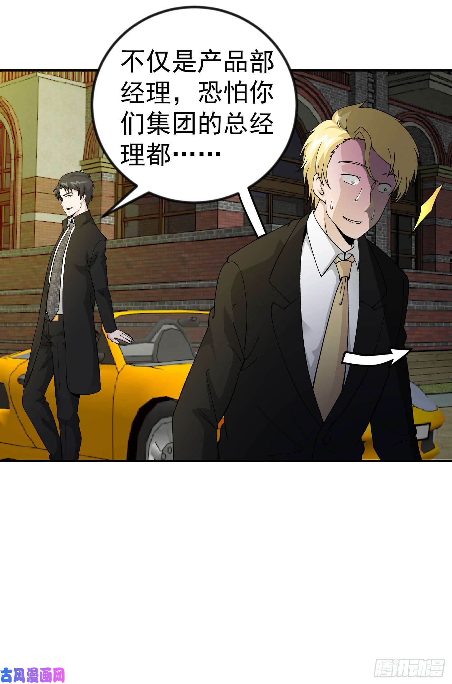我不过是个大罗金仙第21话 贼机智的韩恩赐