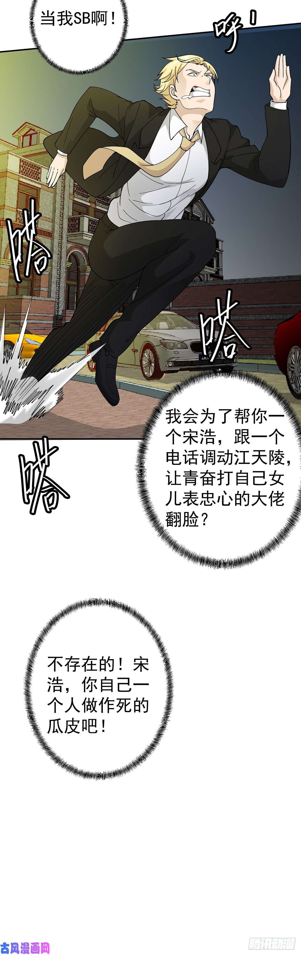 我不过是个大罗金仙第21话 贼机智的韩恩赐