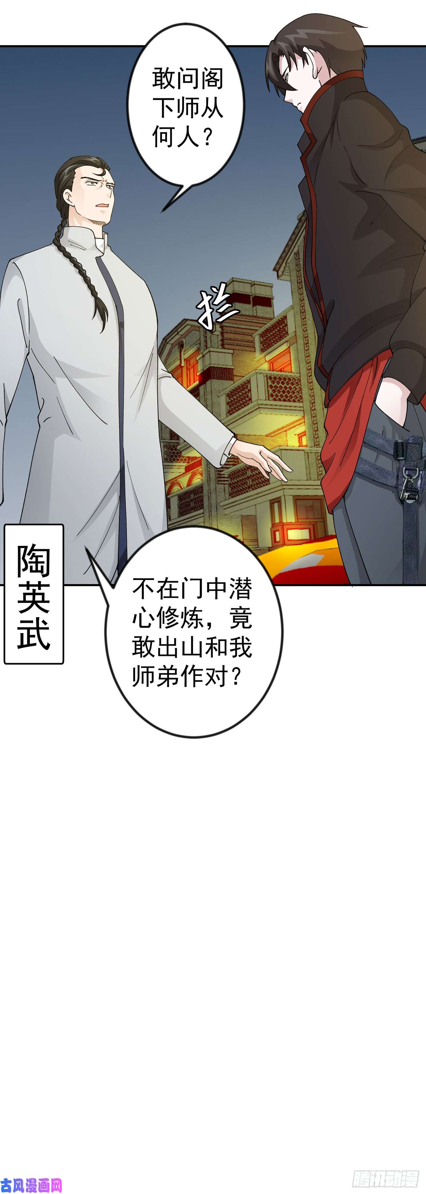 我不过是个大罗金仙第21话 贼机智的韩恩赐