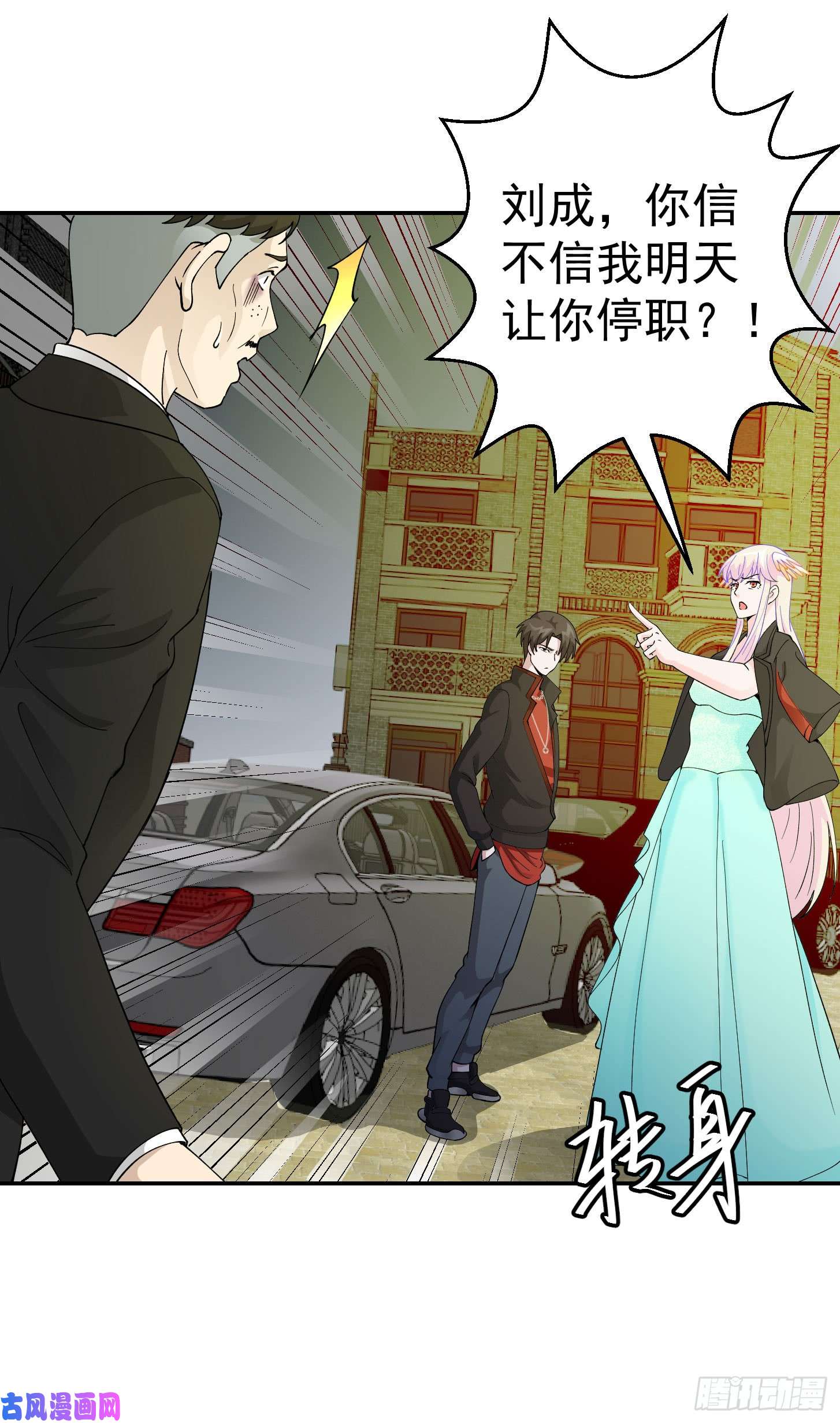 我不过是个大罗金仙第22话 你们都可以滚蛋了！