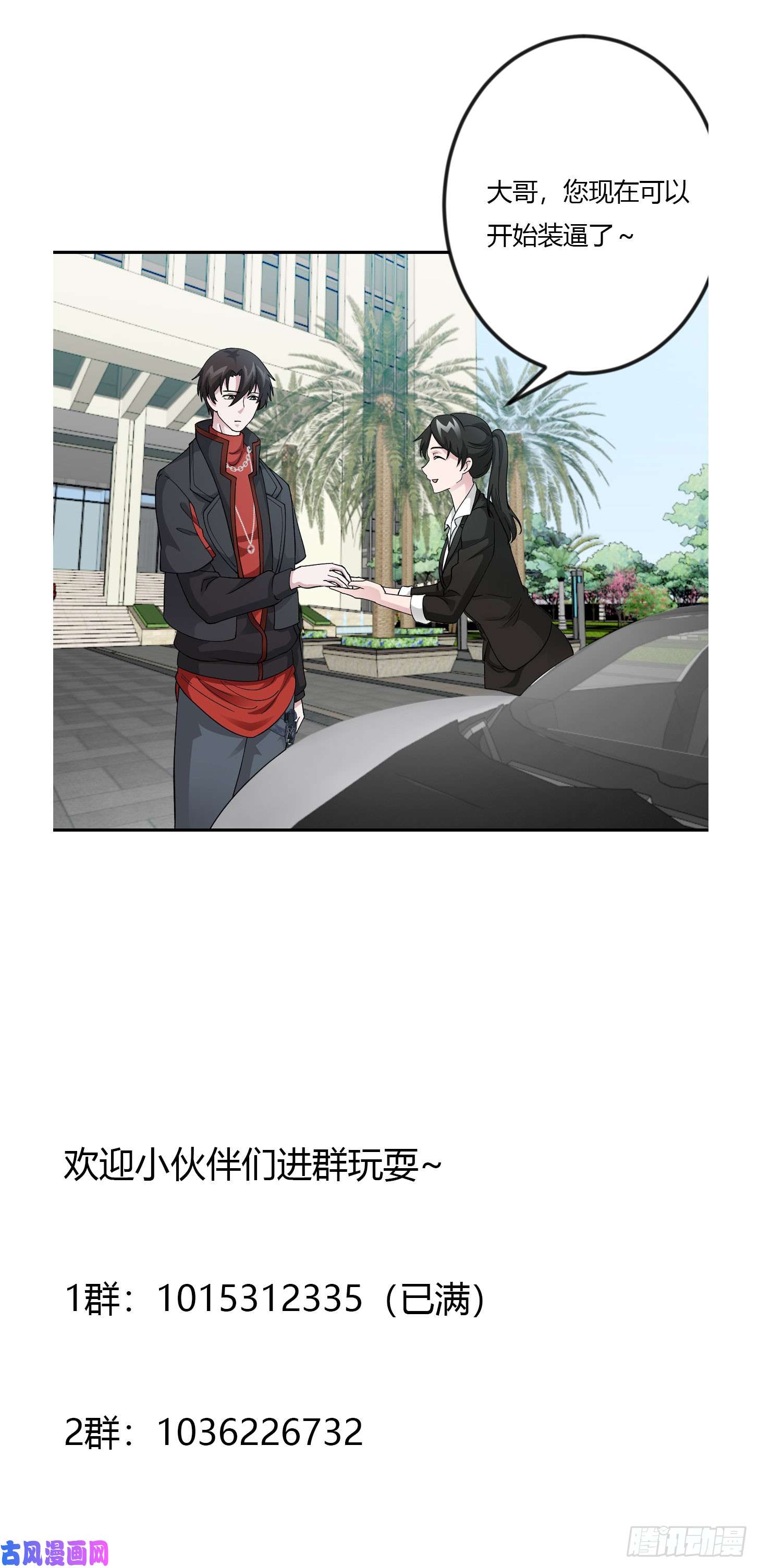 我不过是个大罗金仙第23话 对蝼蚁的第一次重击