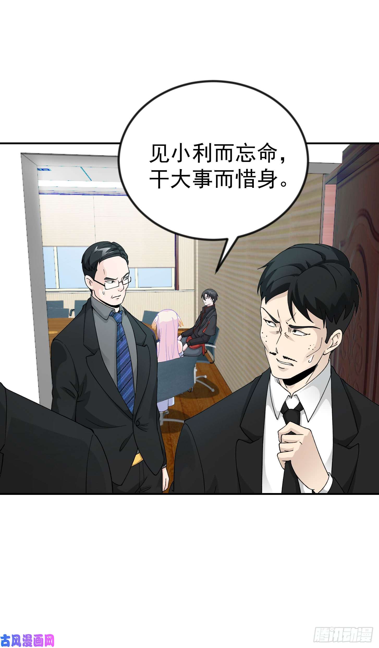 我不过是个大罗金仙第23话 对蝼蚁的第一次重击