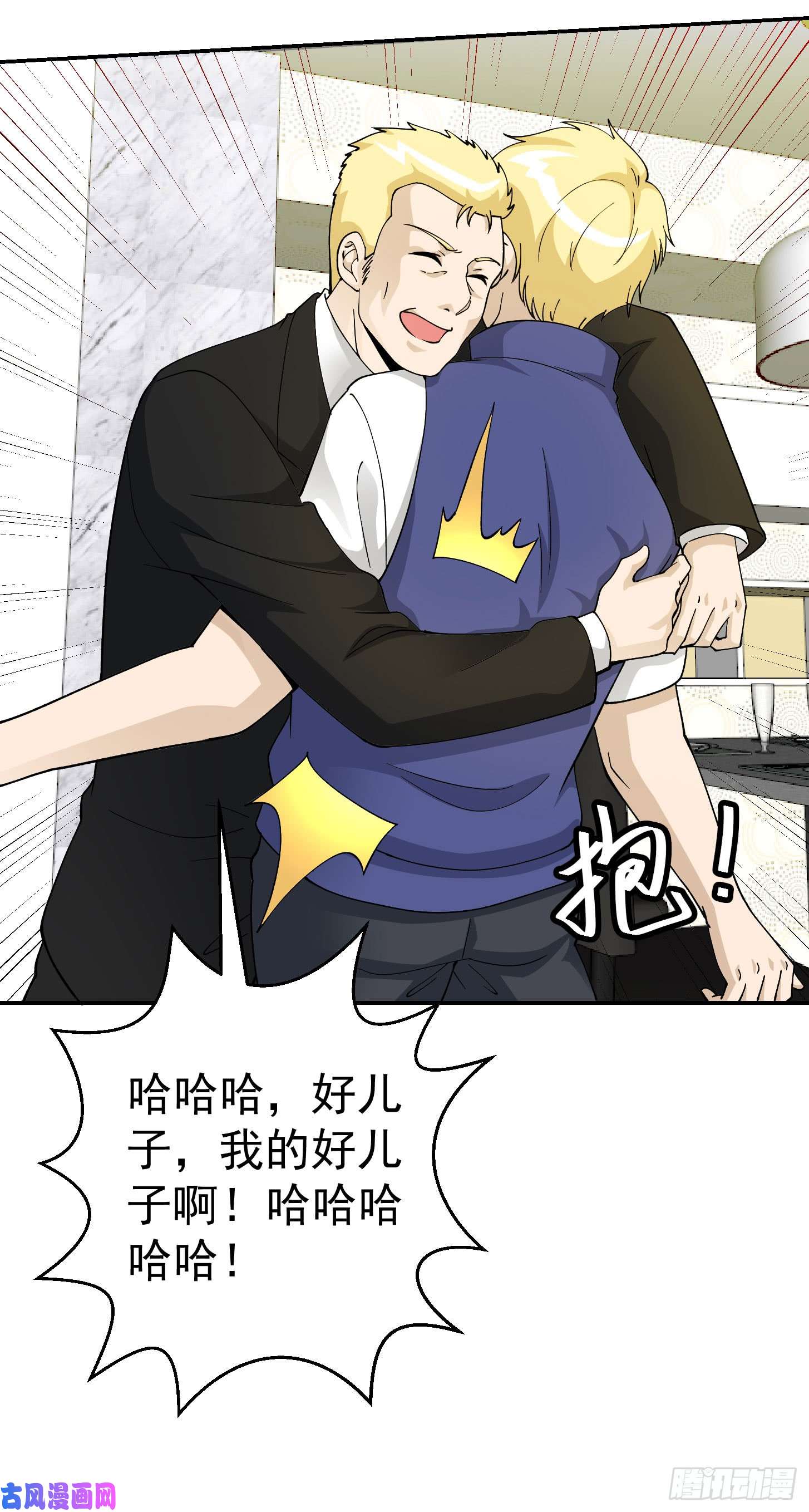我不过是个大罗金仙第24话 不愧是我的好儿子！