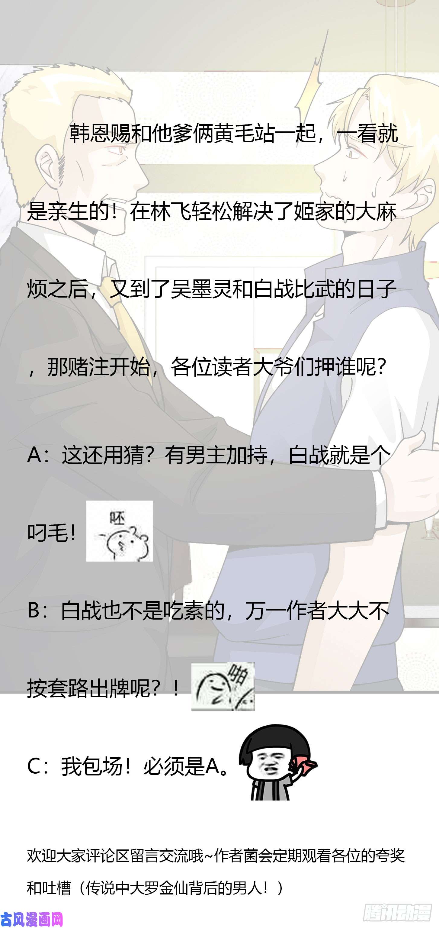 我不过是个大罗金仙第24话 不愧是我的好儿子！