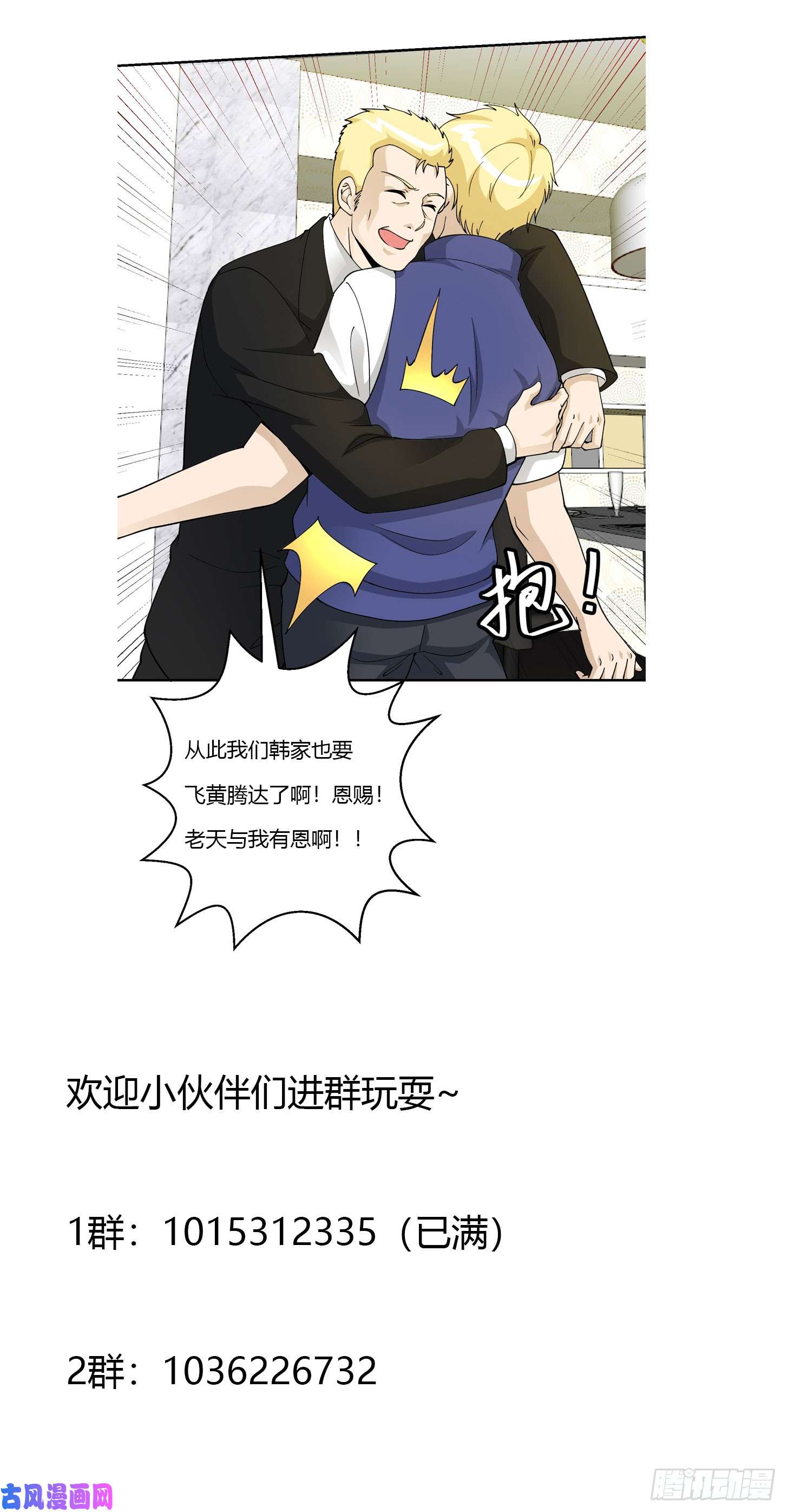 我不过是个大罗金仙第24话 不愧是我的好儿子！