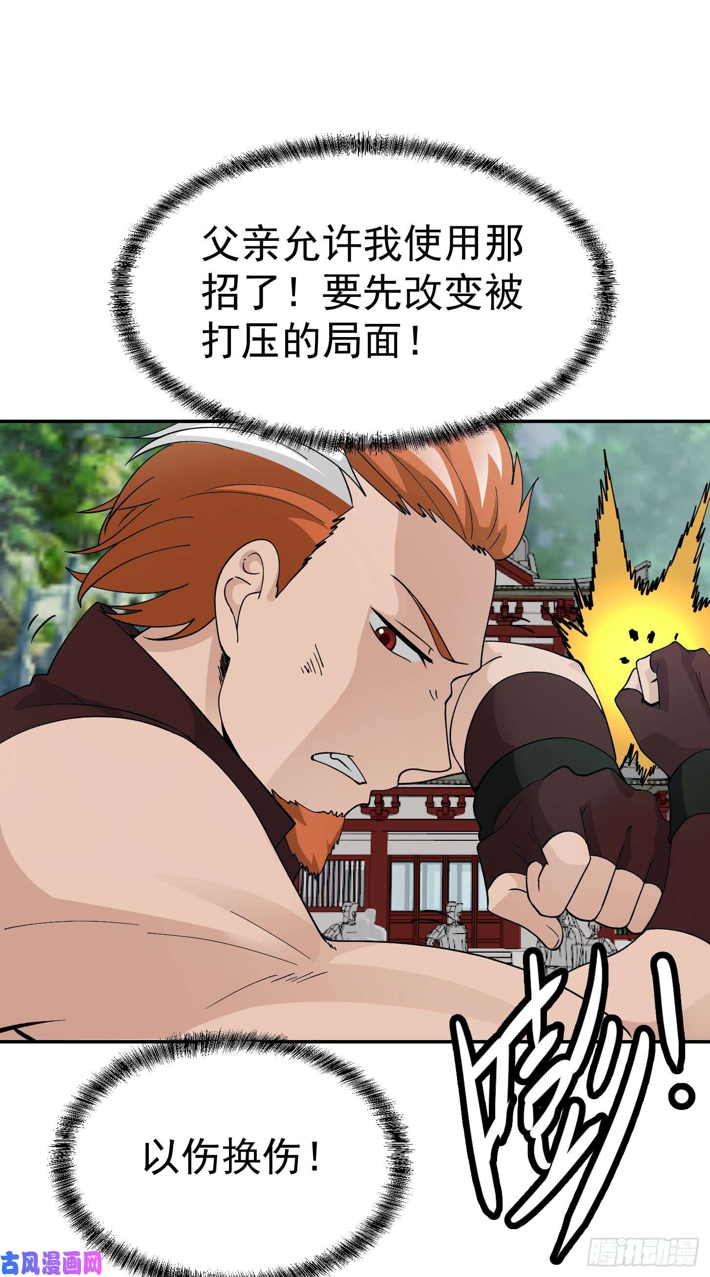 我不过是个大罗金仙第25话 打不过，丢秘技！