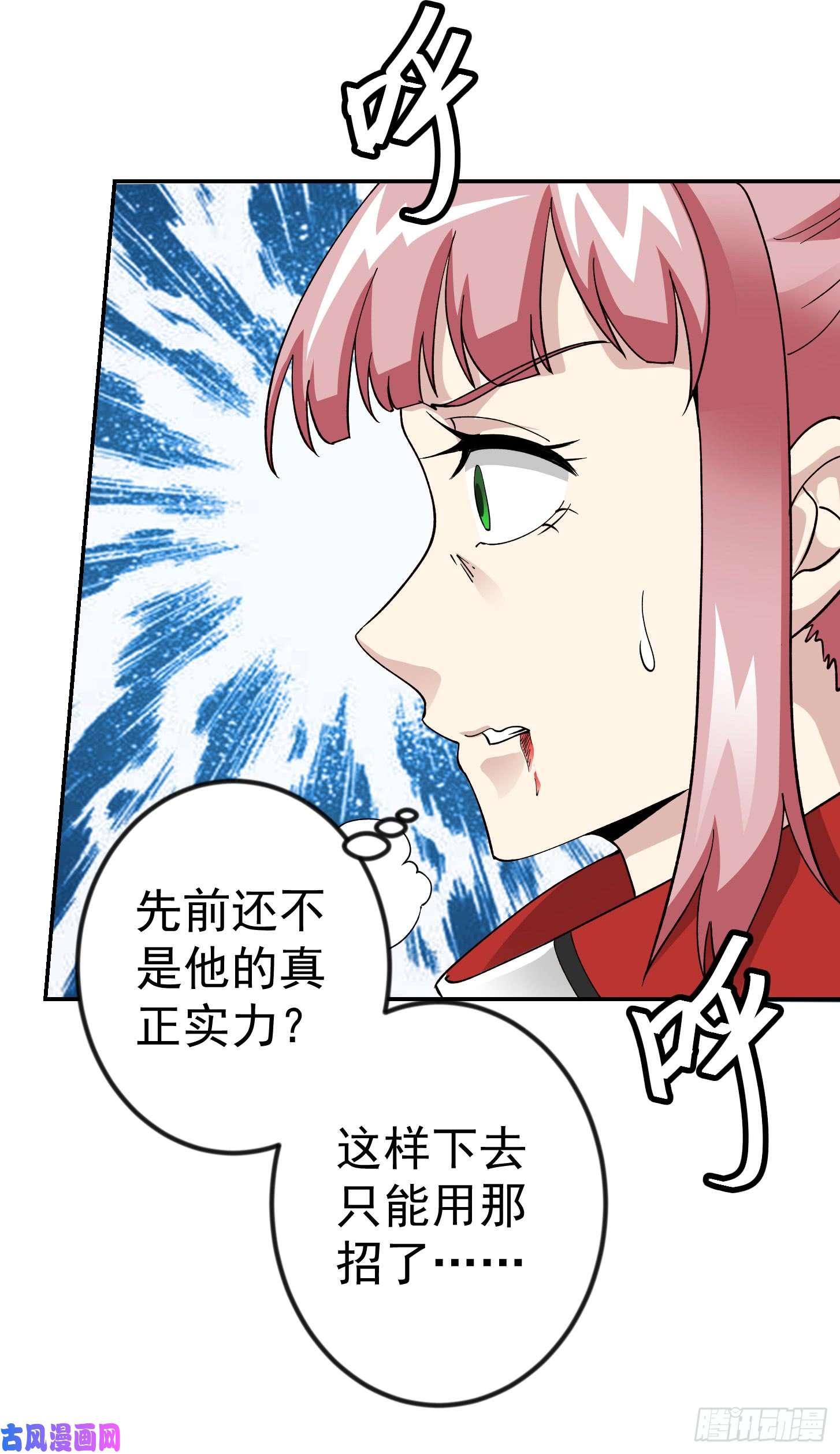 我不过是个大罗金仙第25话 打不过，丢秘技！