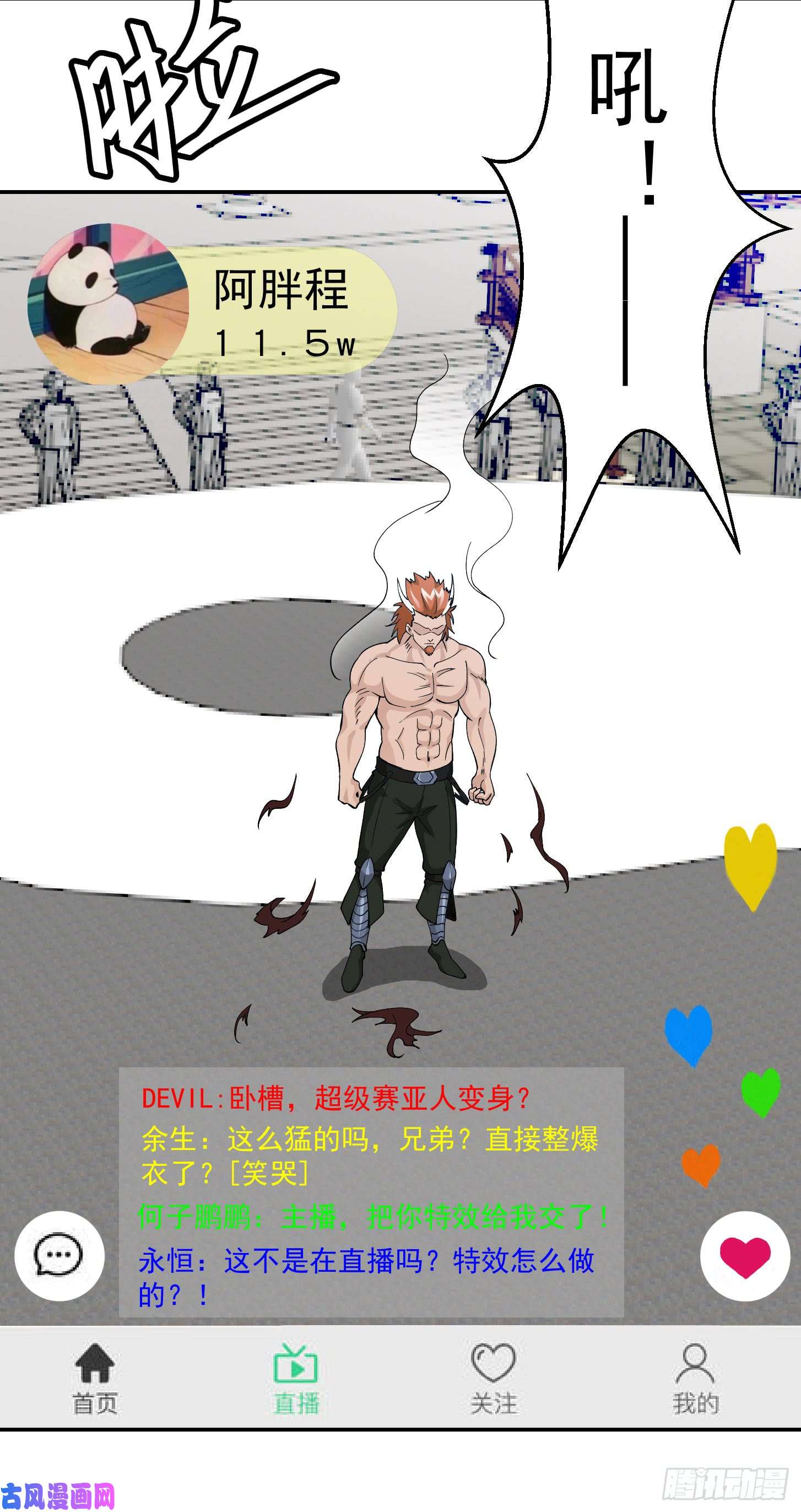 我不过是个大罗金仙第25话 打不过，丢秘技！