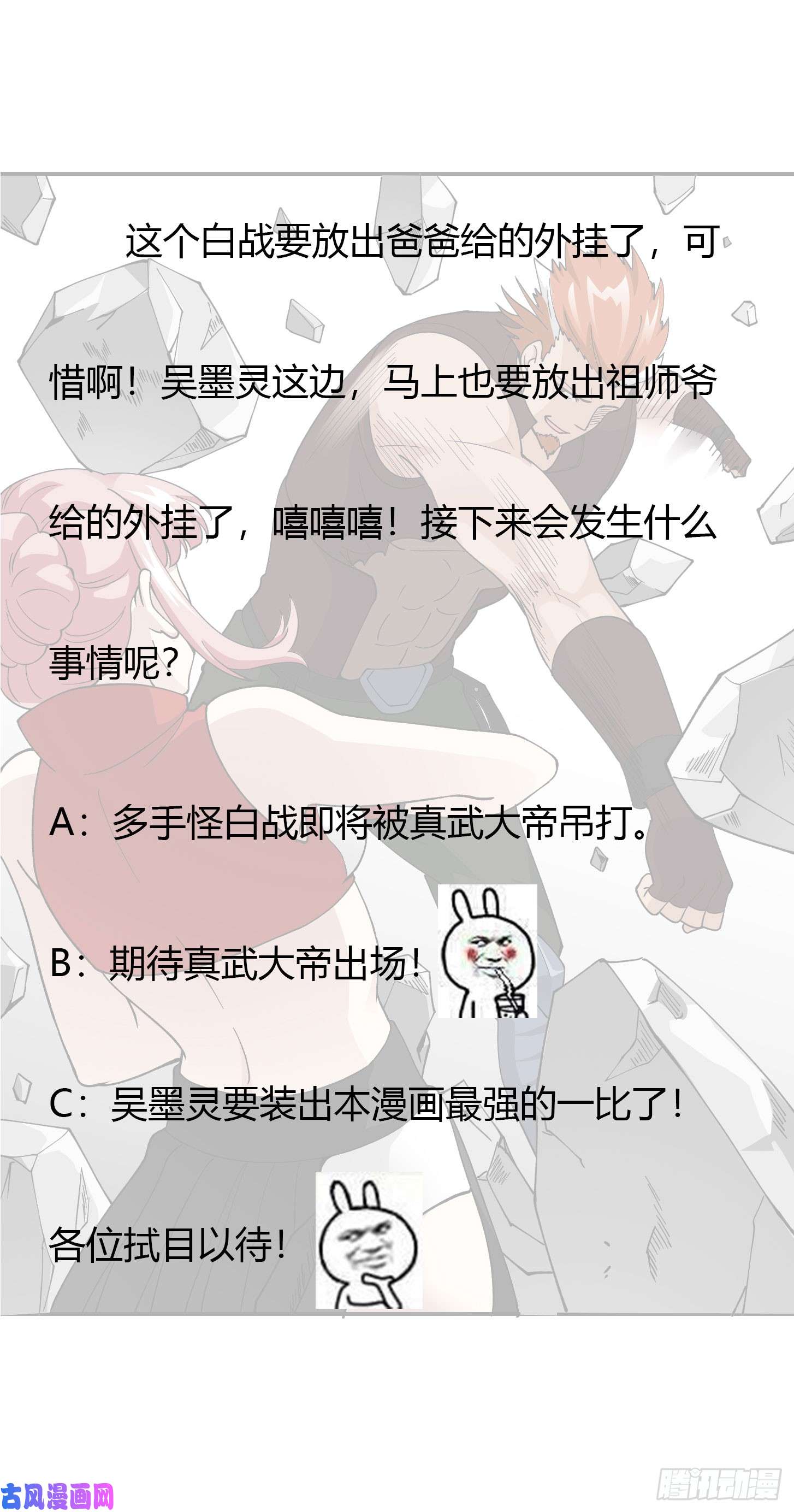 我不过是个大罗金仙第25话 打不过，丢秘技！