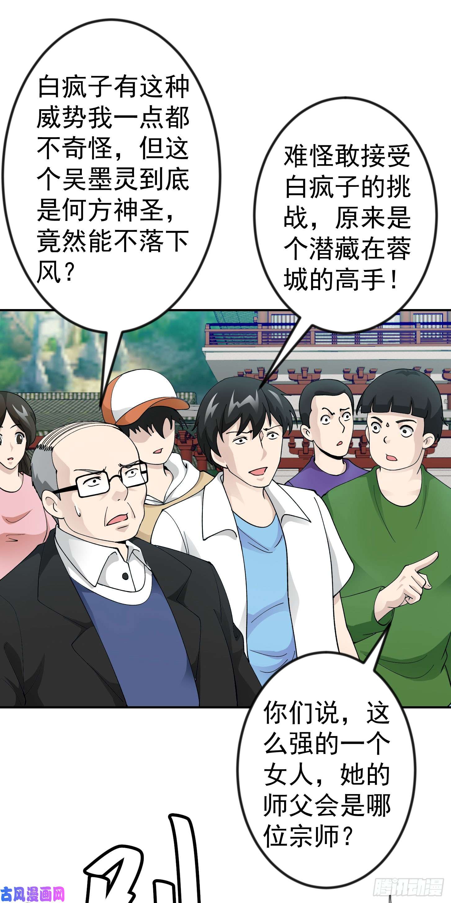 我不过是个大罗金仙第25话 打不过，丢秘技！