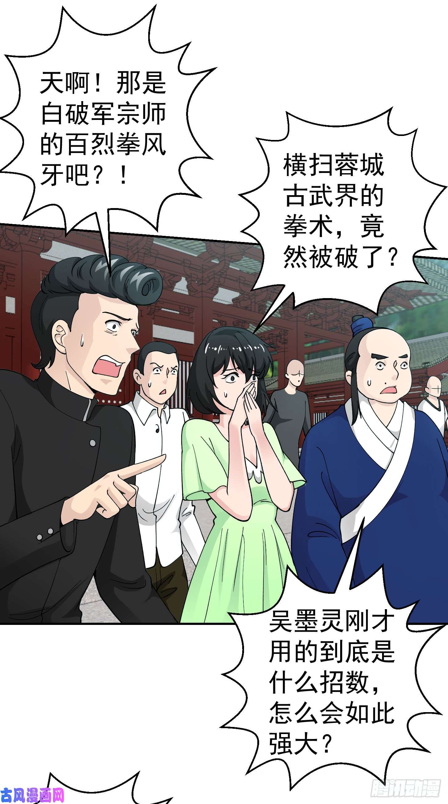 我不过是个大罗金仙第26话 真武绝击！