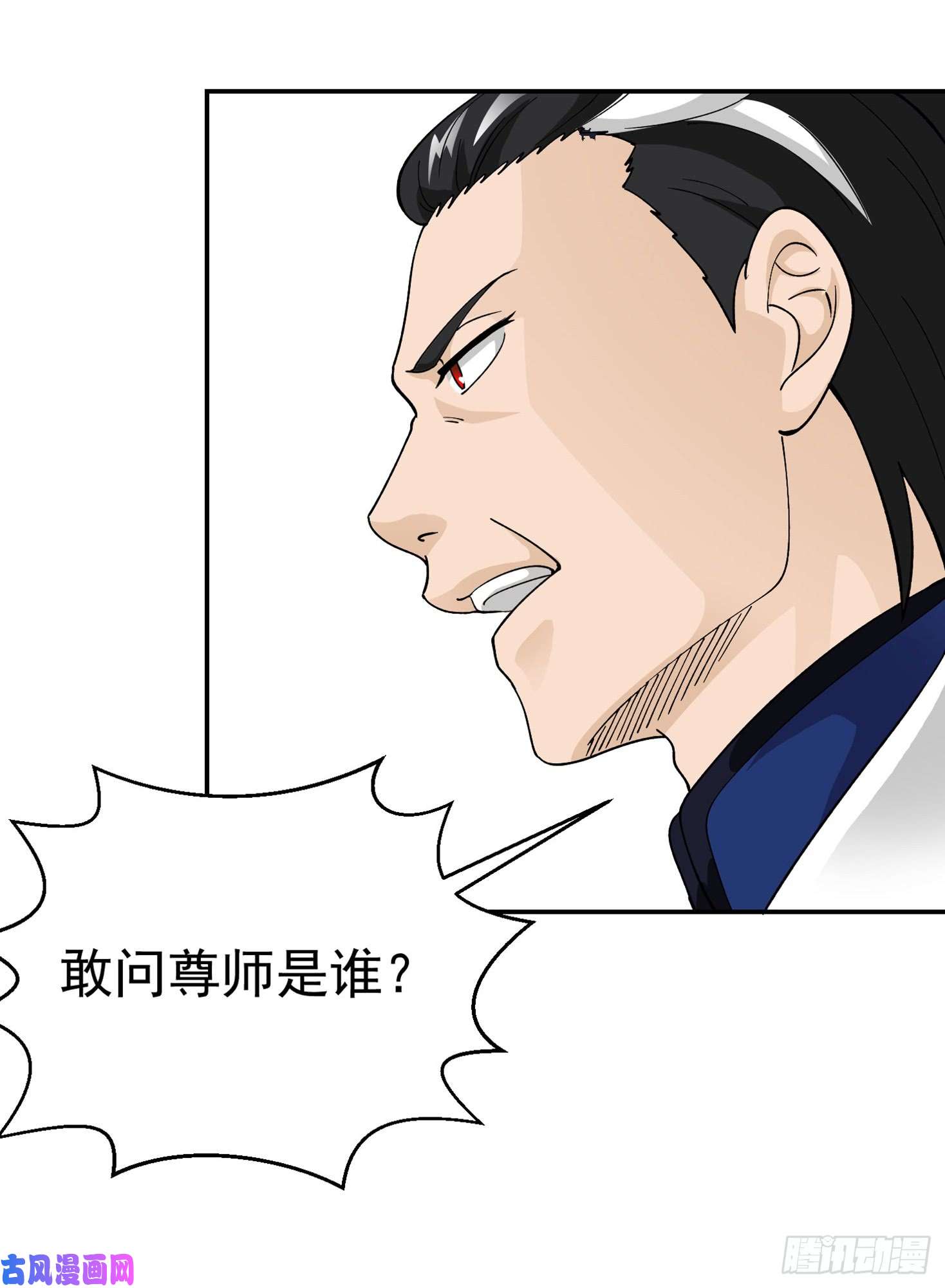 我不过是个大罗金仙第26话 真武绝击！