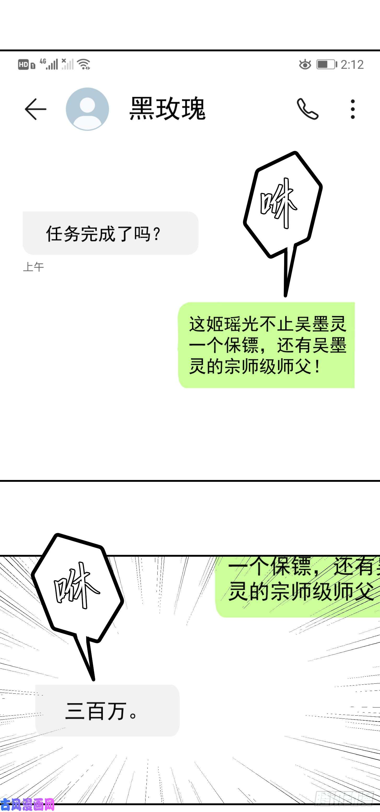 我不过是个大罗金仙第26话 真武绝击！