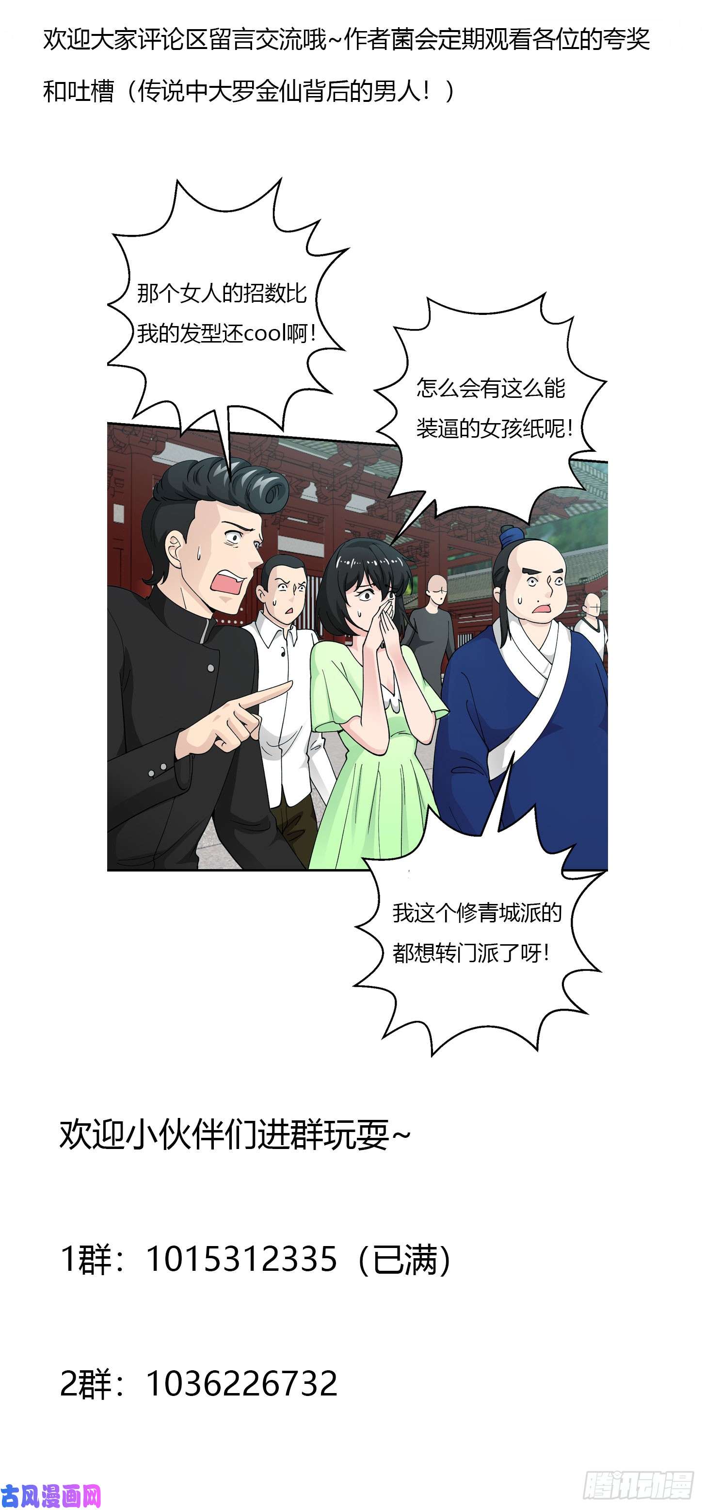 我不过是个大罗金仙第26话 真武绝击！