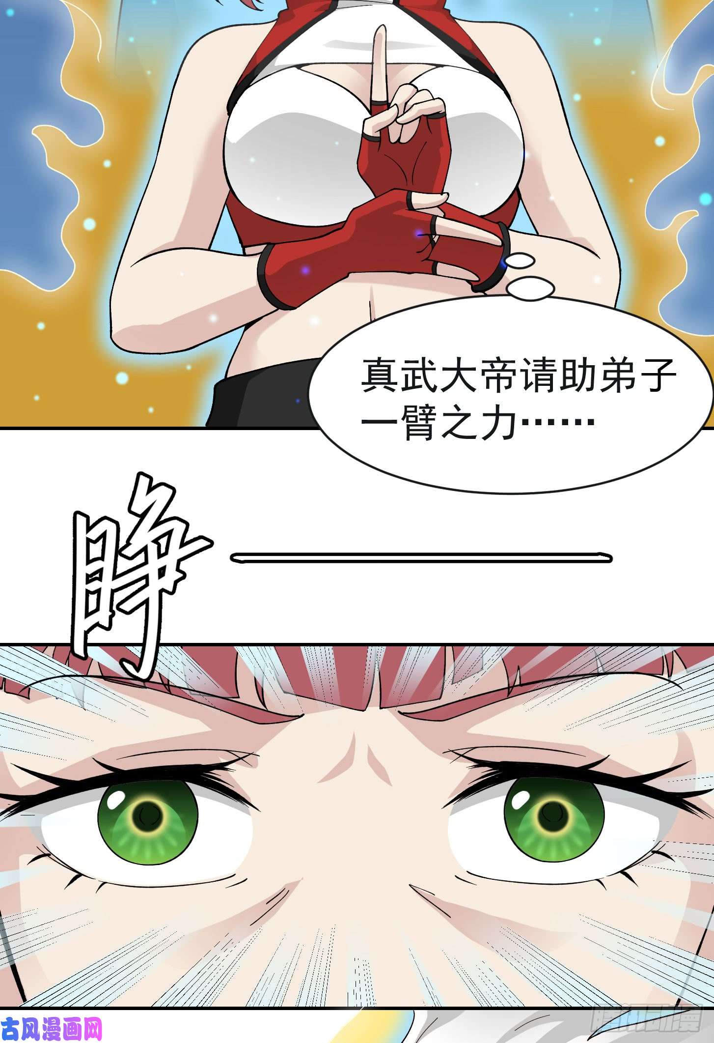 我不过是个大罗金仙第26话 真武绝击！
