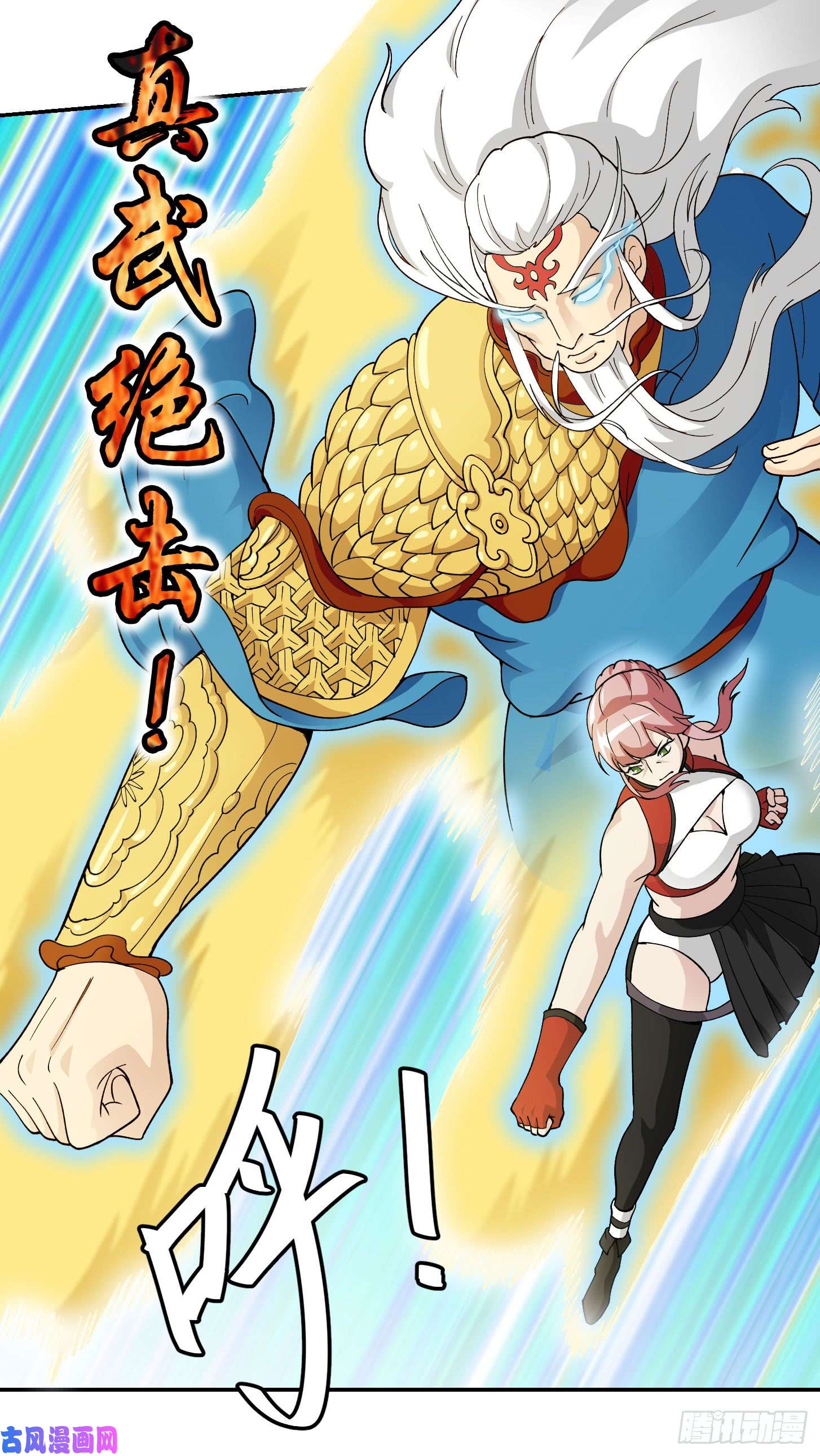 我不过是个大罗金仙第26话 真武绝击！
