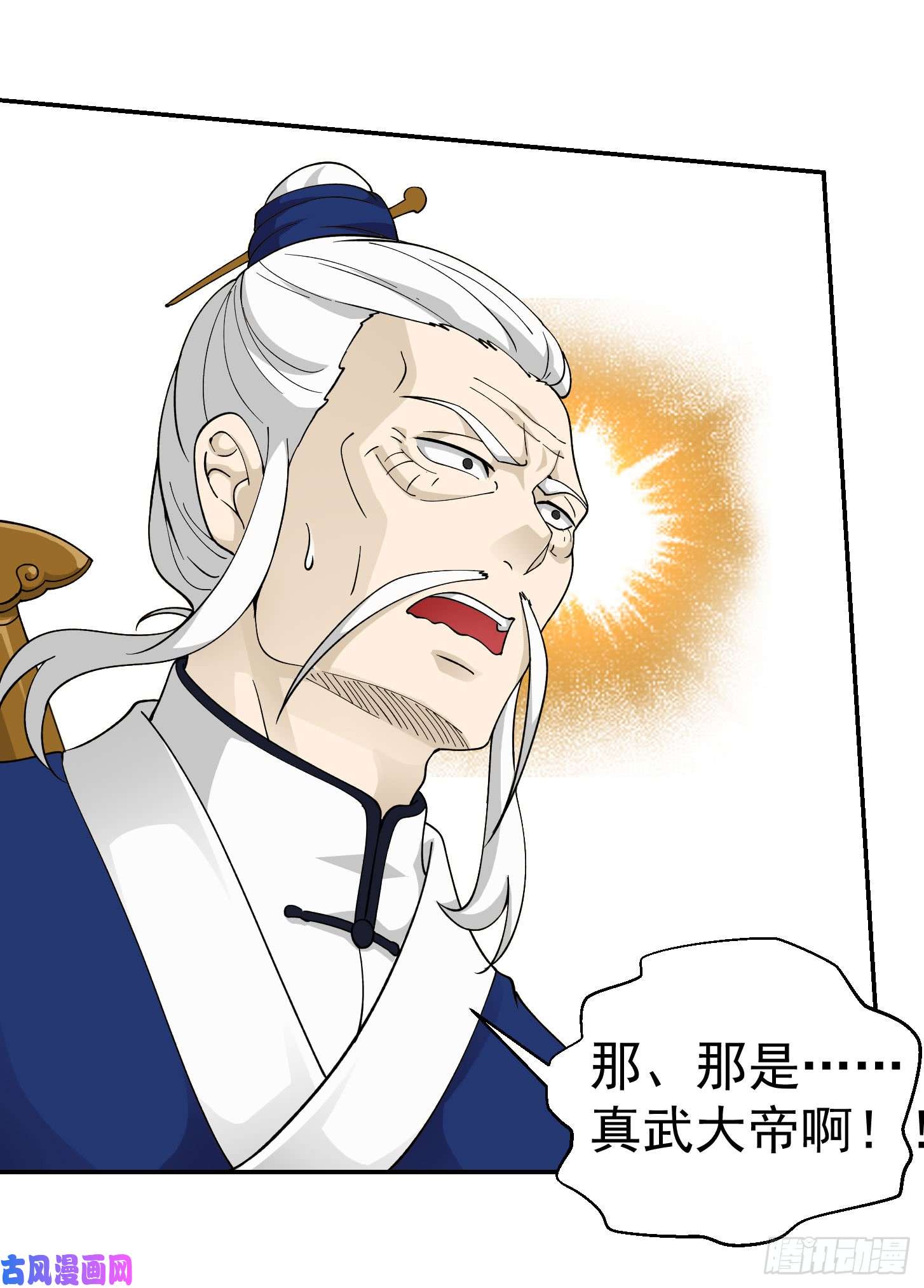 我不过是个大罗金仙第26话 真武绝击！