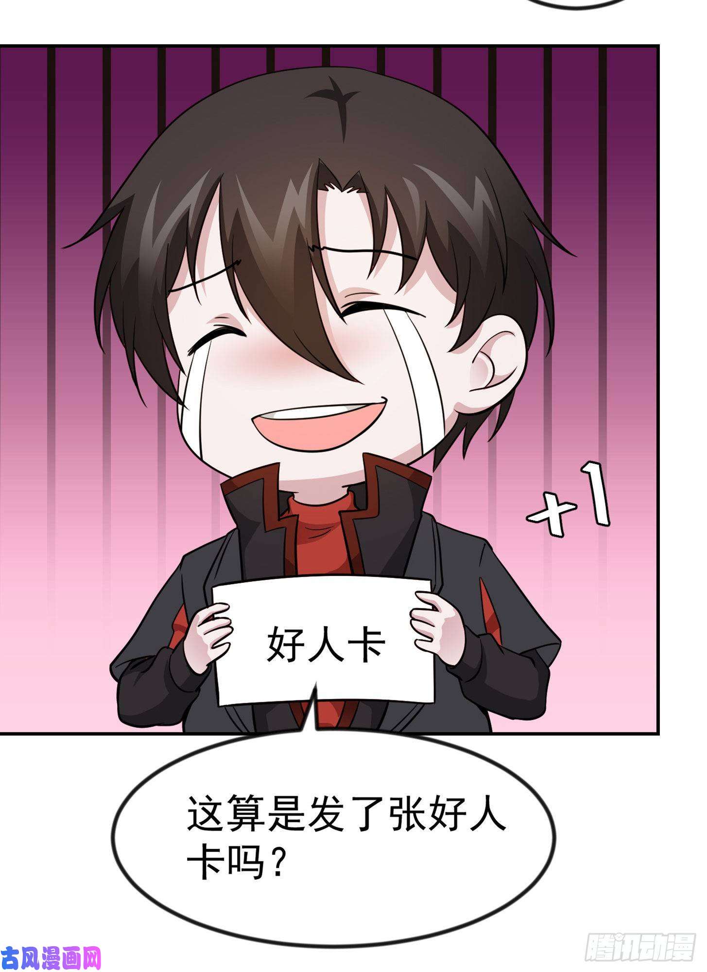 我不过是个大罗金仙第27话 林飞的好人卡