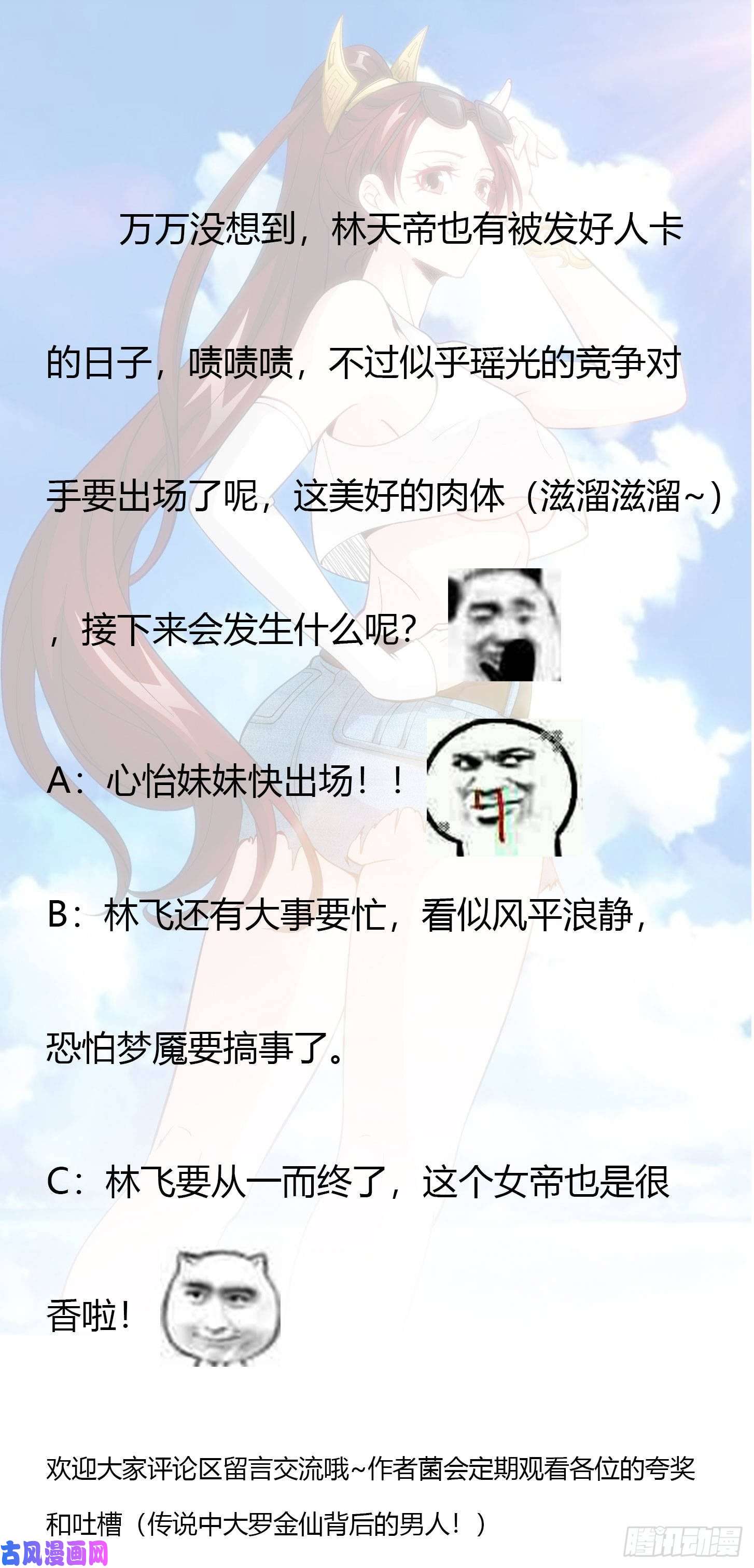 我不过是个大罗金仙第27话 林飞的好人卡