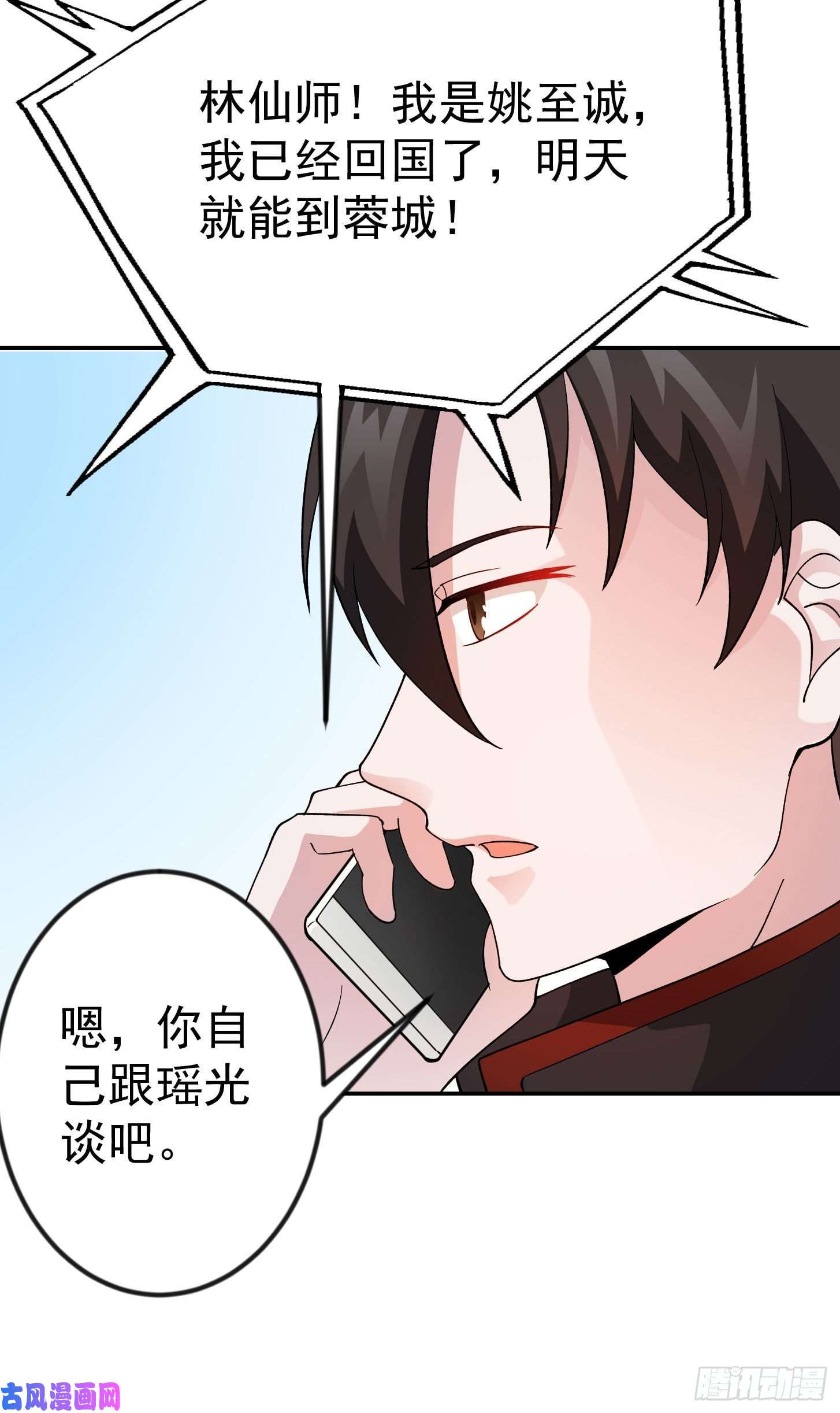 我不过是个大罗金仙第27话 林飞的好人卡