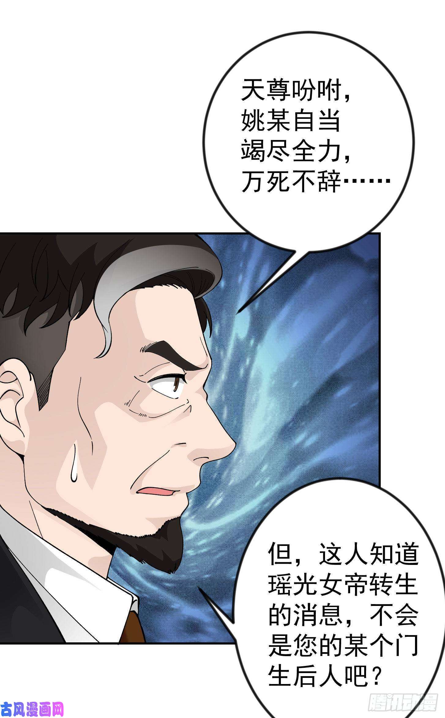 我不过是个大罗金仙第28话 栽赃陷害来一套！