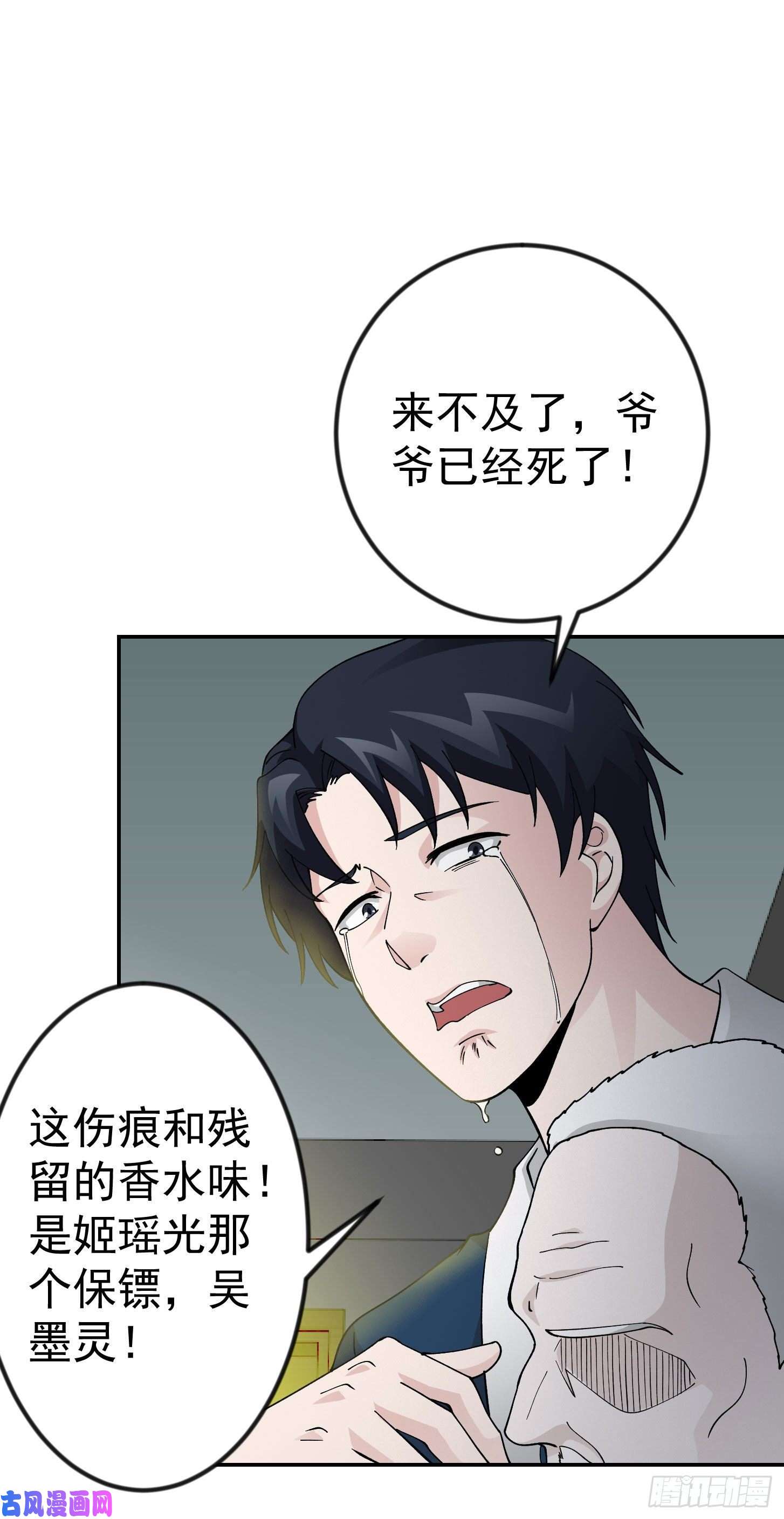 我不过是个大罗金仙第28话 栽赃陷害来一套！