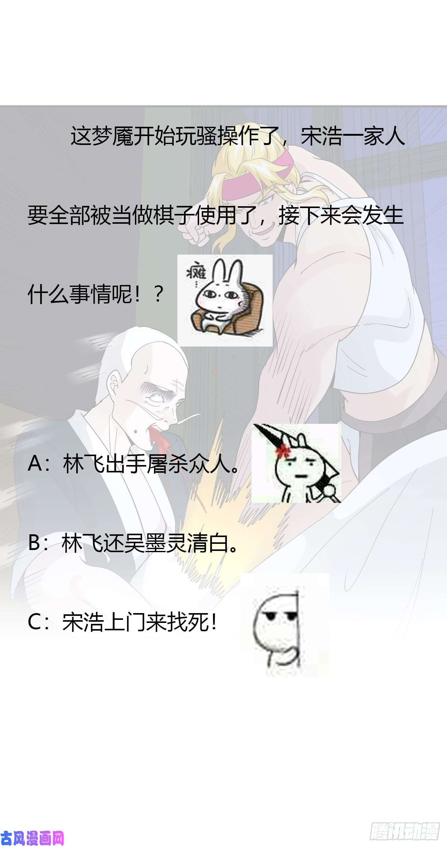 我不过是个大罗金仙第28话 栽赃陷害来一套！