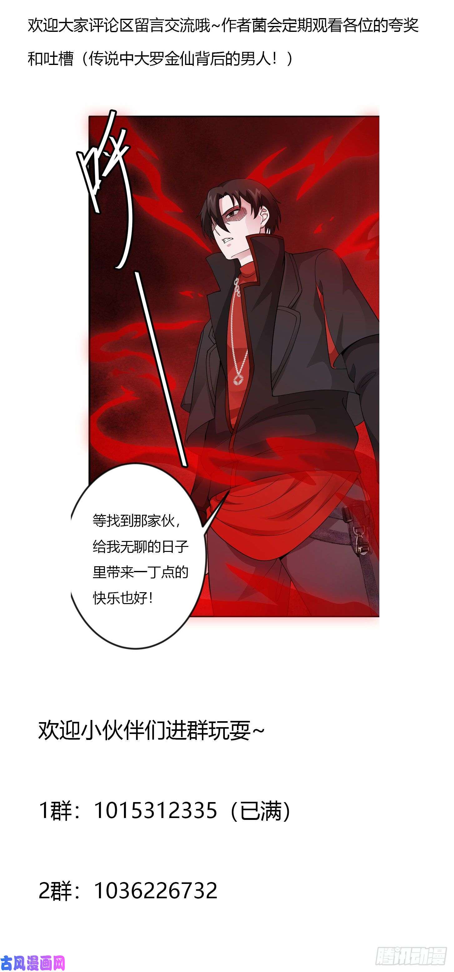 我不过是个大罗金仙第28话 栽赃陷害来一套！