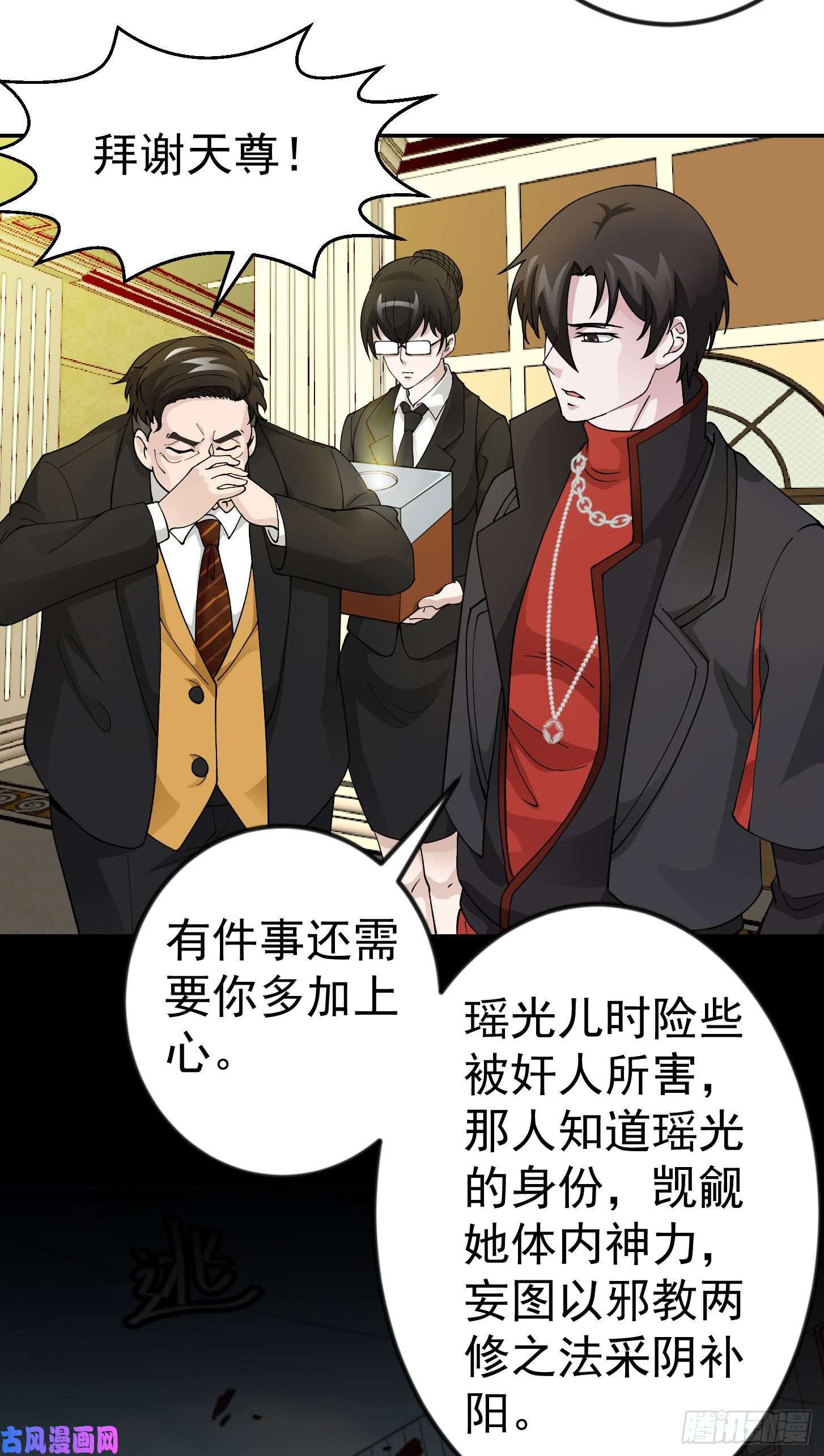 我不过是个大罗金仙第28话 栽赃陷害来一套！
