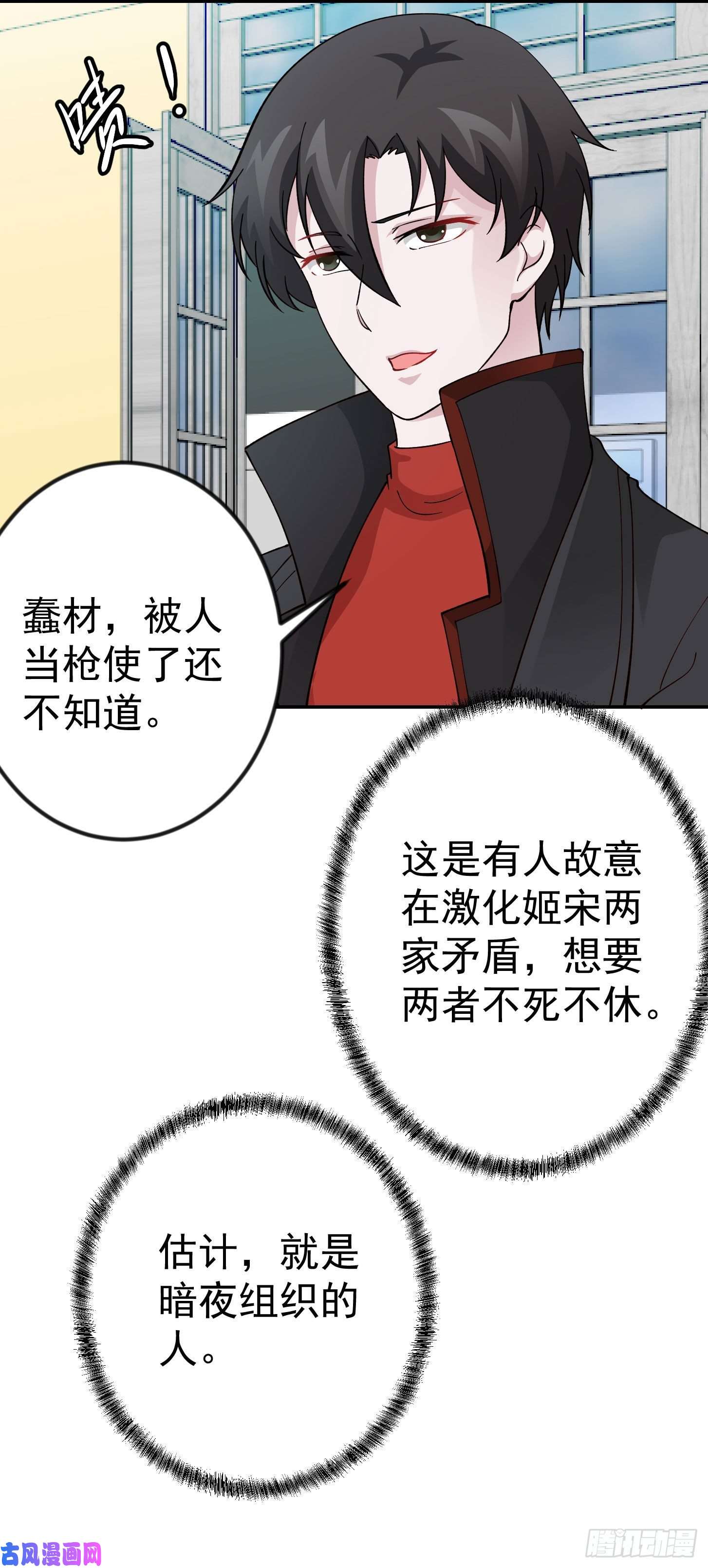 我不过是个大罗金仙第29话 我要打电话摇人儿了！