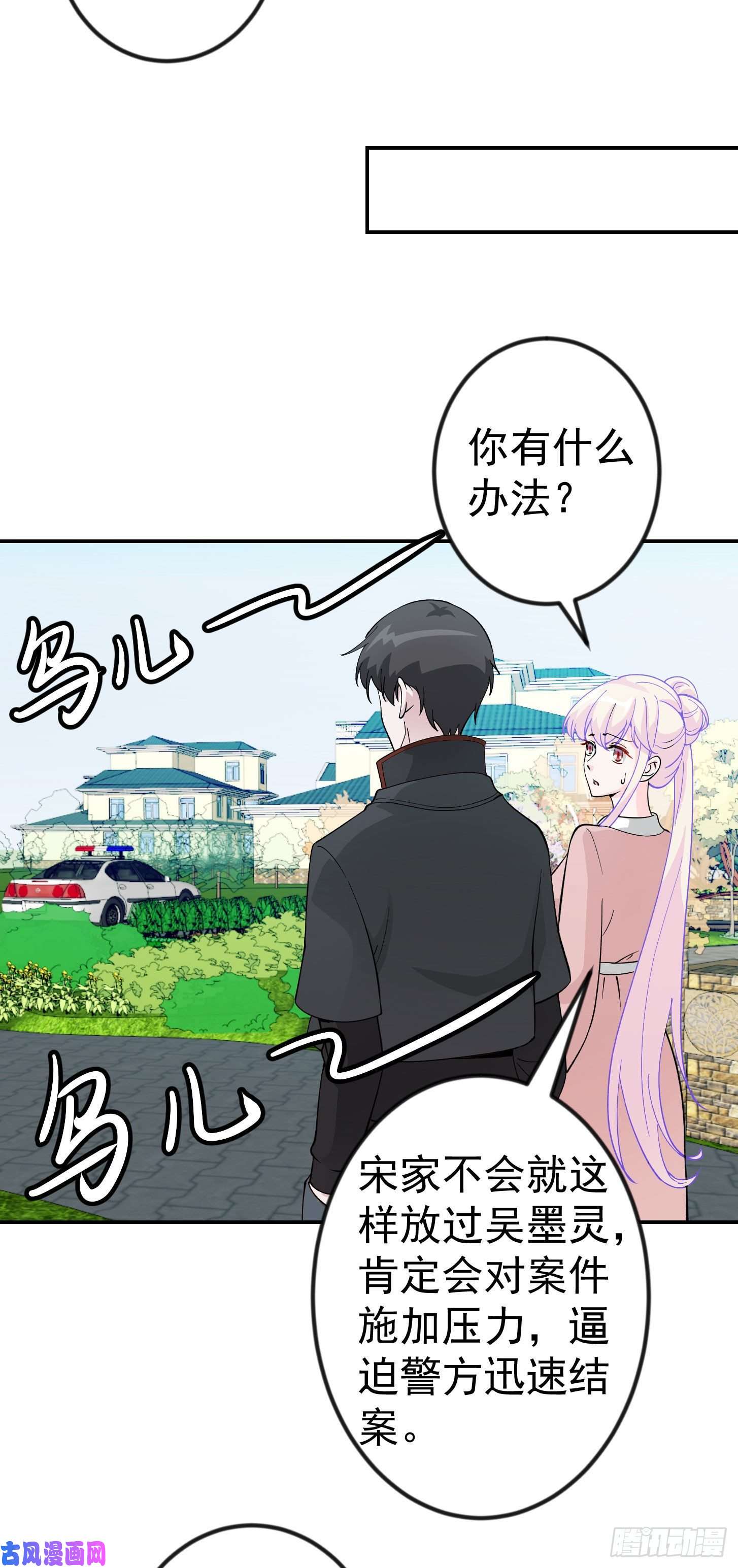 我不过是个大罗金仙第29话 我要打电话摇人儿了！