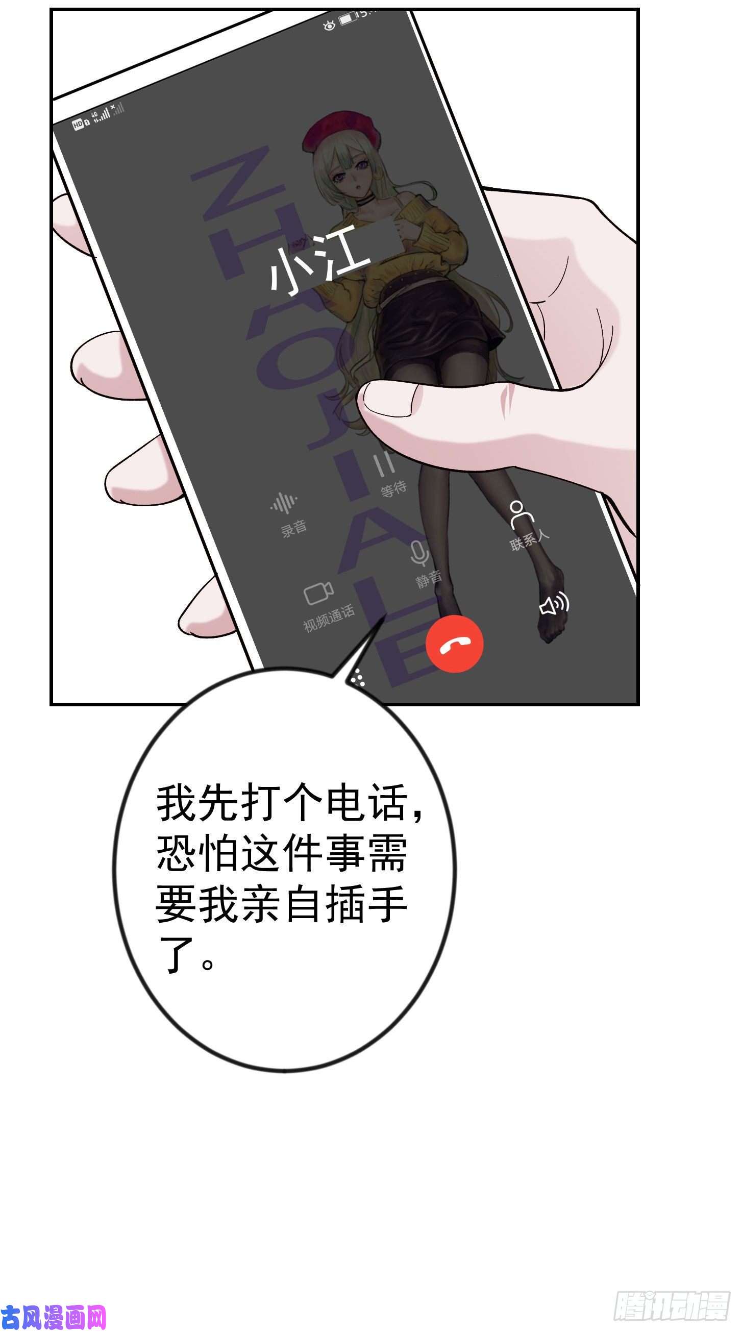 我不过是个大罗金仙第29话 我要打电话摇人儿了！