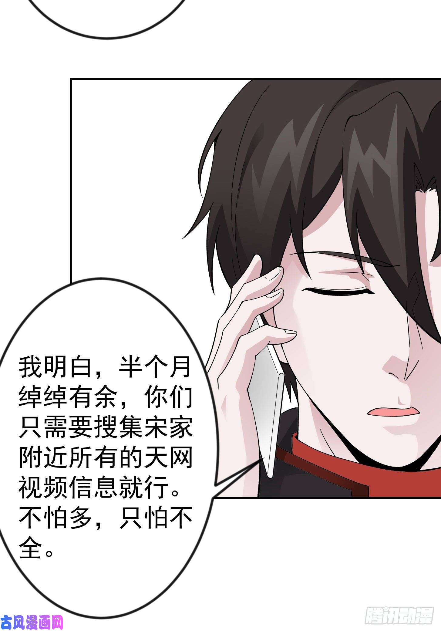 我不过是个大罗金仙第29话 我要打电话摇人儿了！