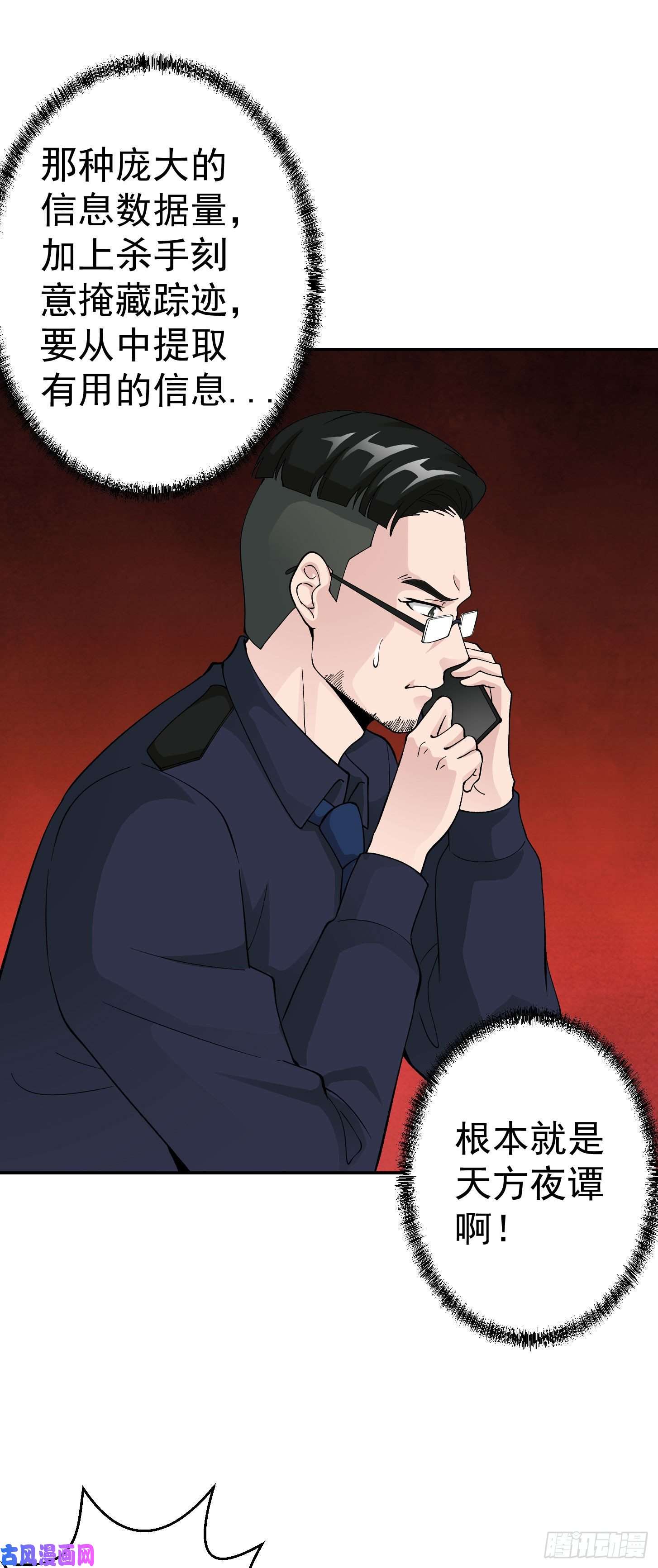 我不过是个大罗金仙第29话 我要打电话摇人儿了！