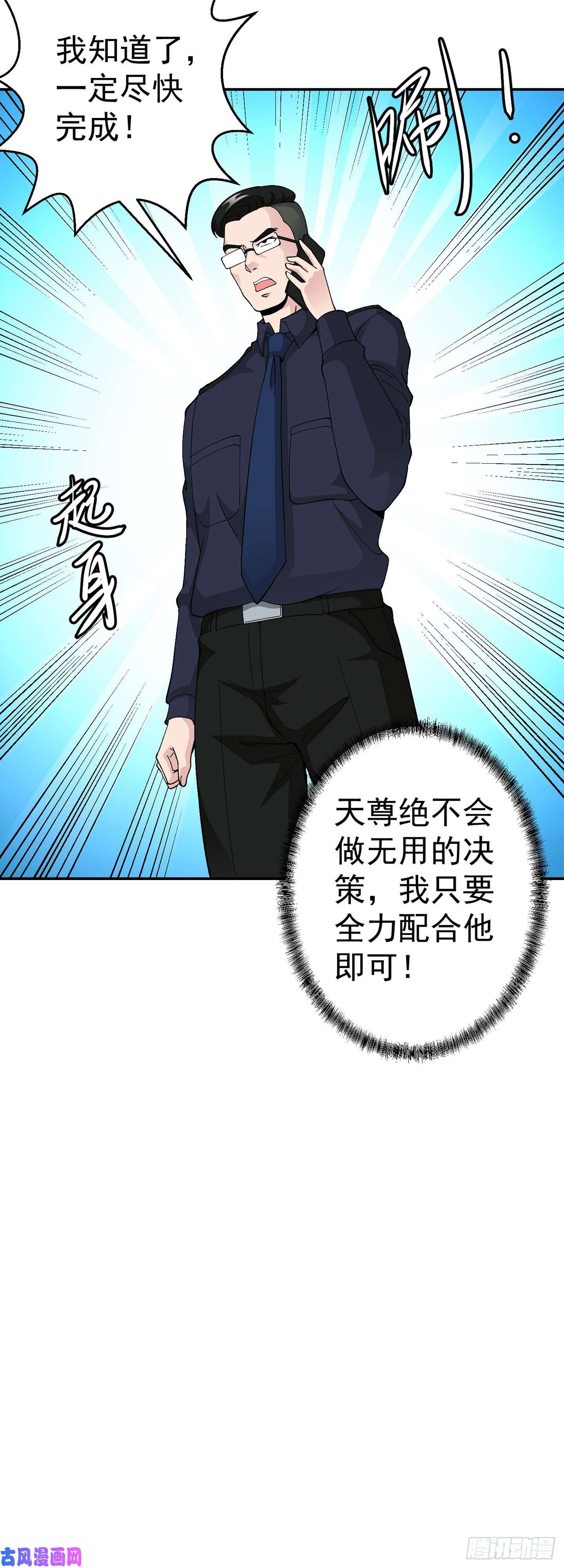 我不过是个大罗金仙第29话 我要打电话摇人儿了！
