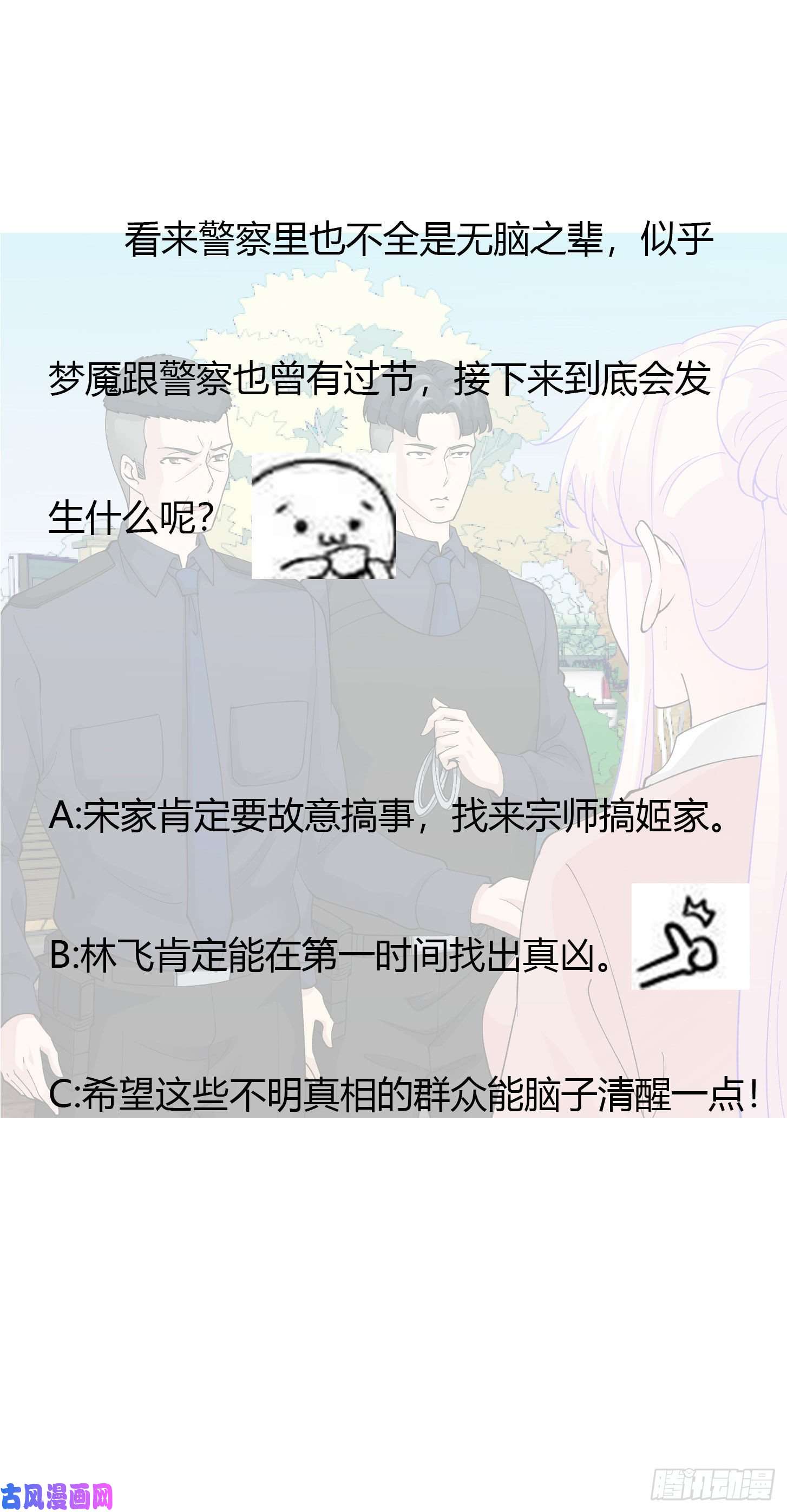 我不过是个大罗金仙第29话 我要打电话摇人儿了！