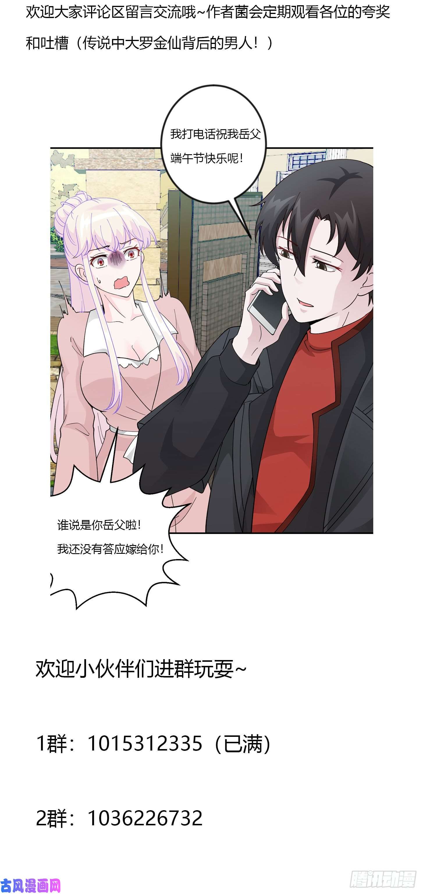 我不过是个大罗金仙第29话 我要打电话摇人儿了！